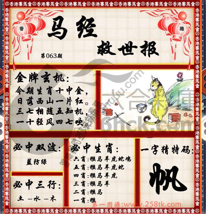 马经救世报