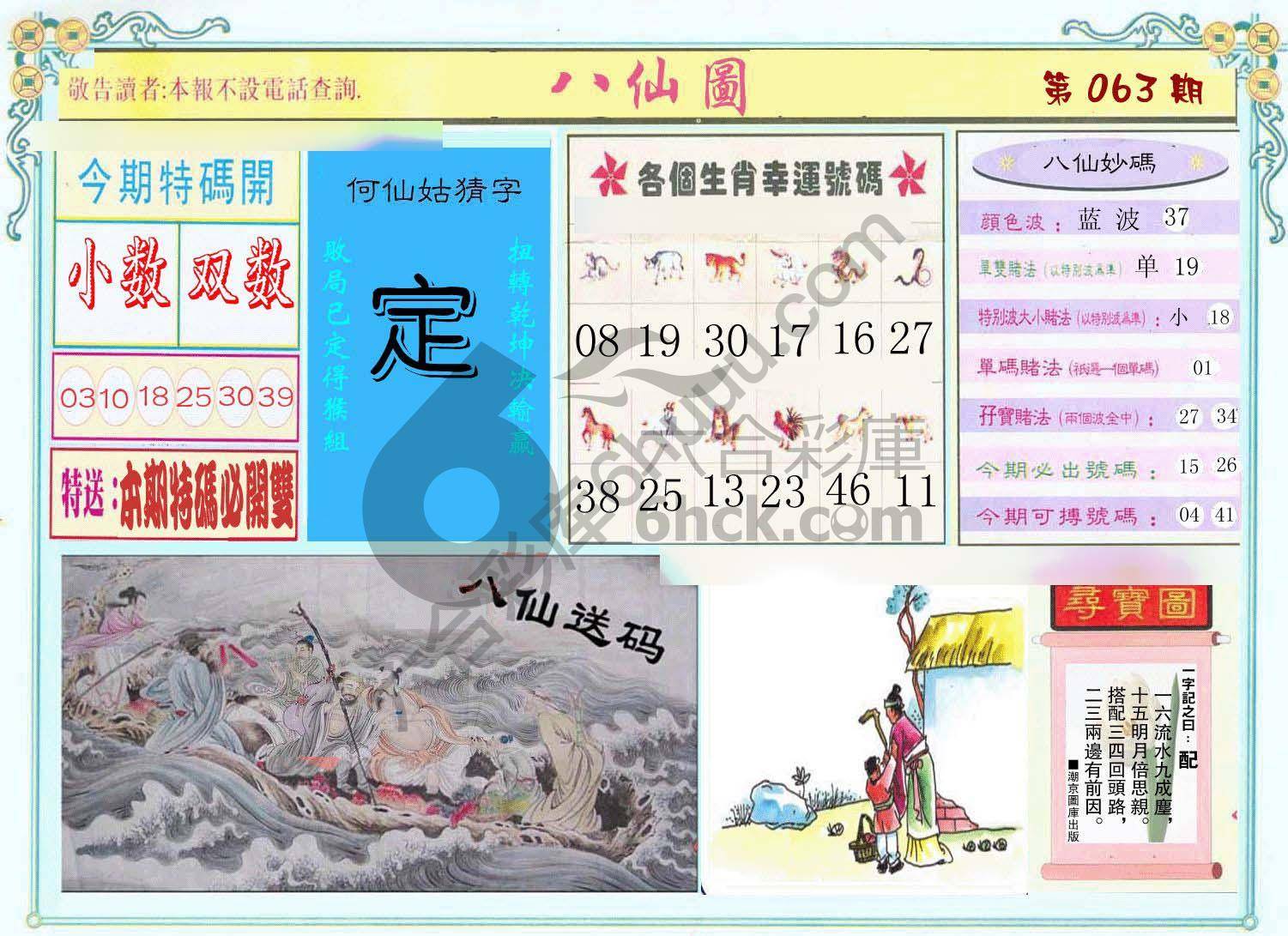 八仙图