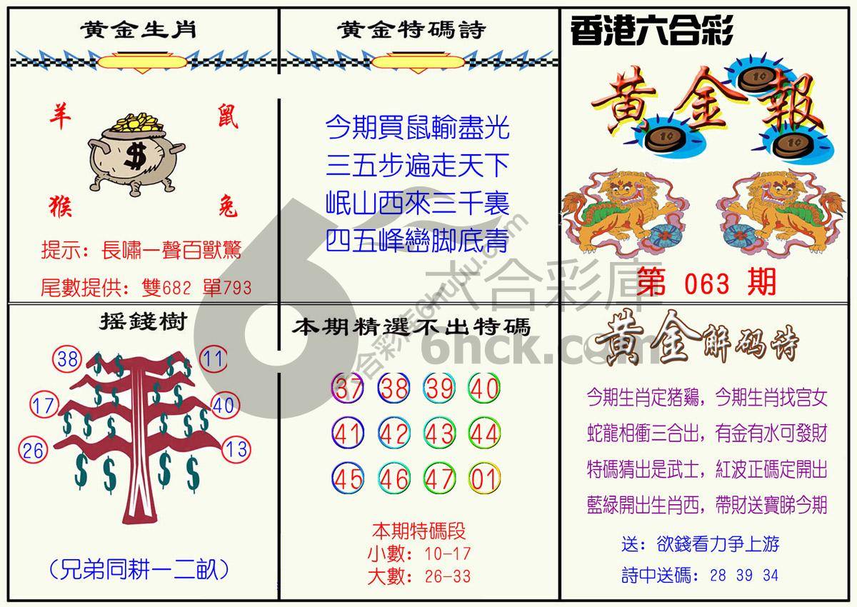 黄金报