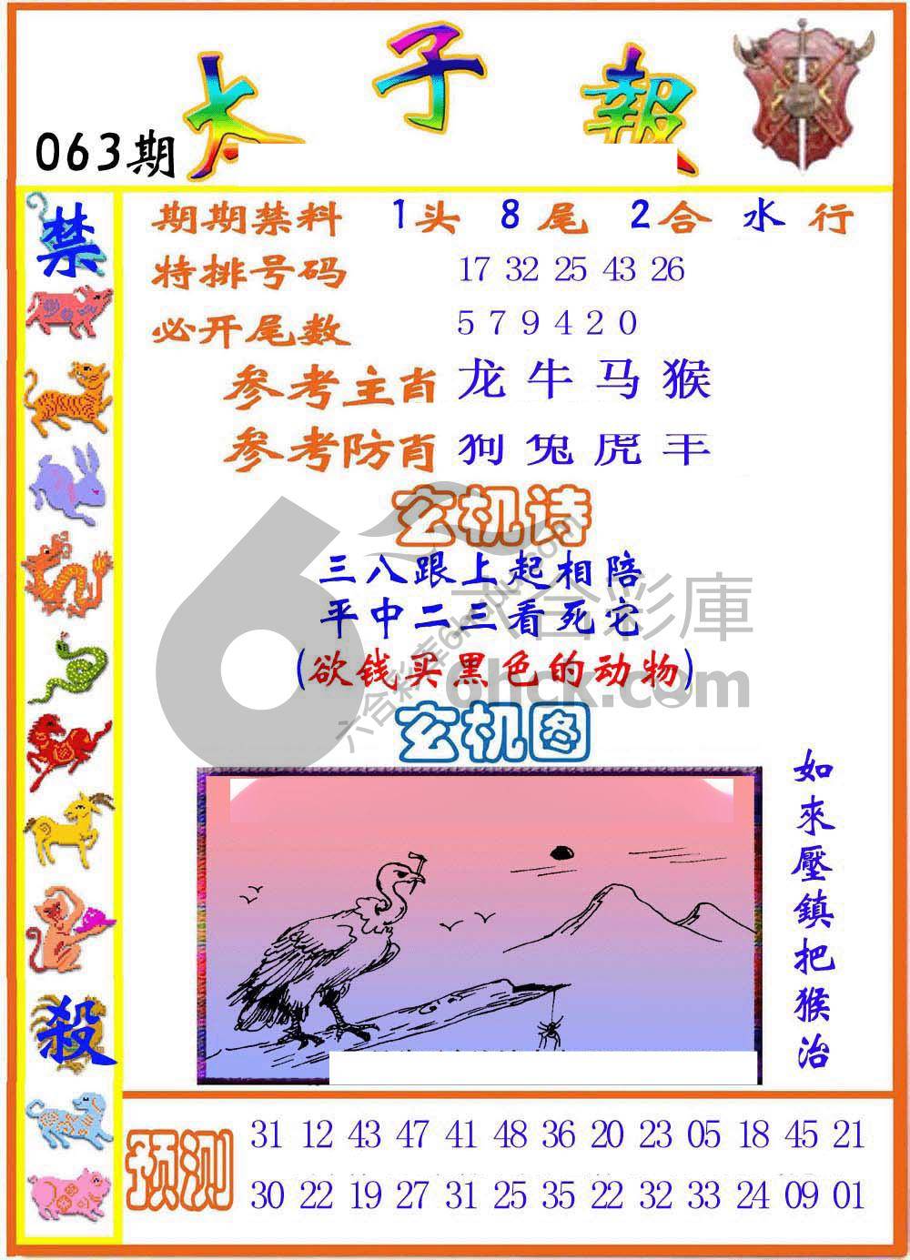 太子报