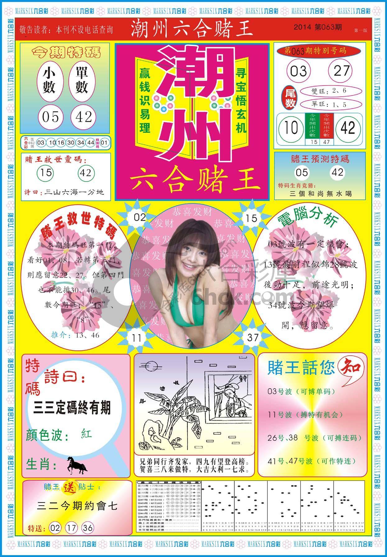潮州六合赌王