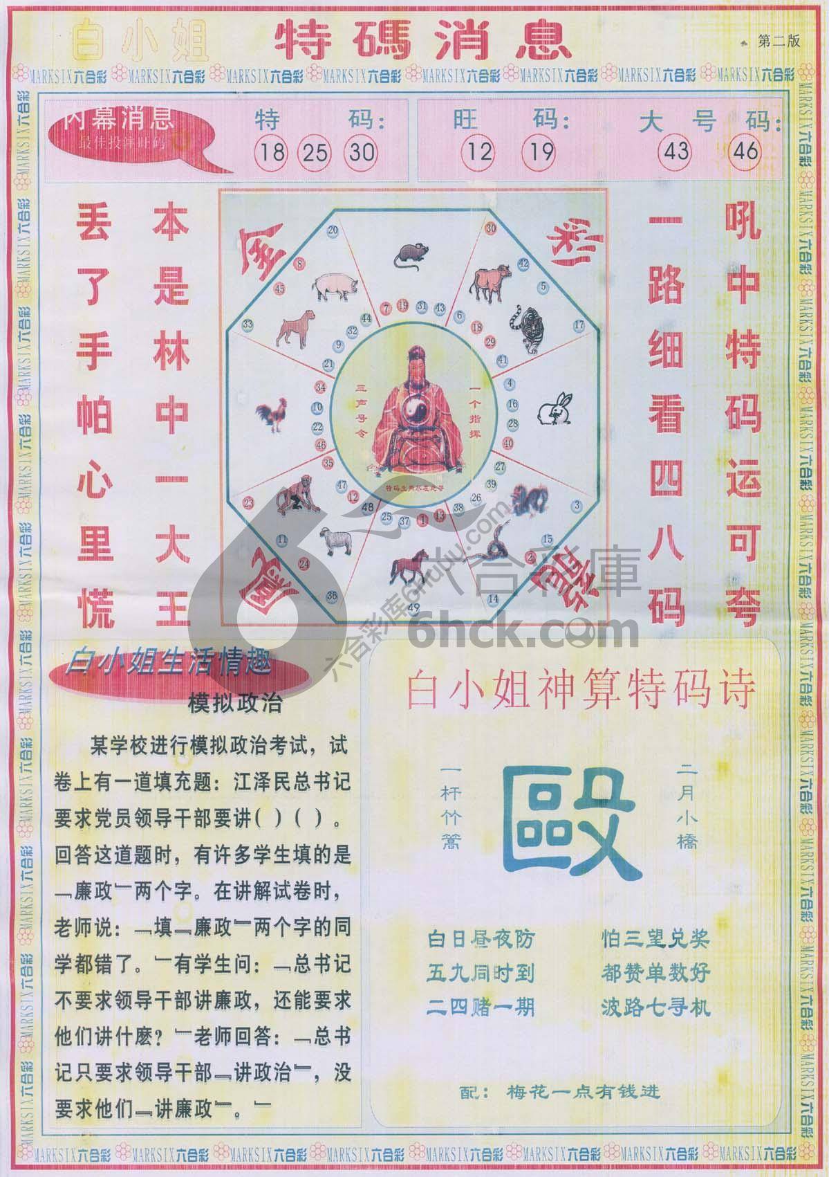 白小姐特码消息