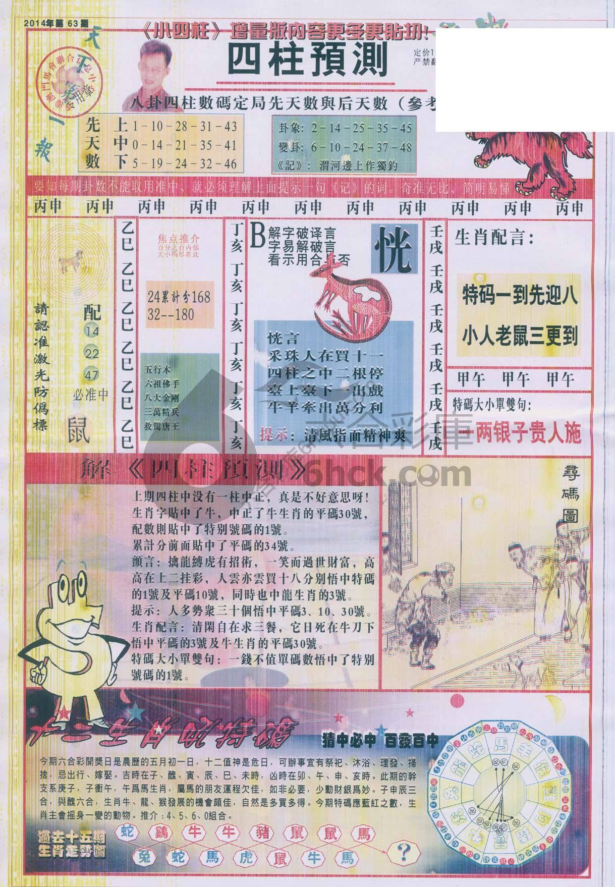 四柱预测