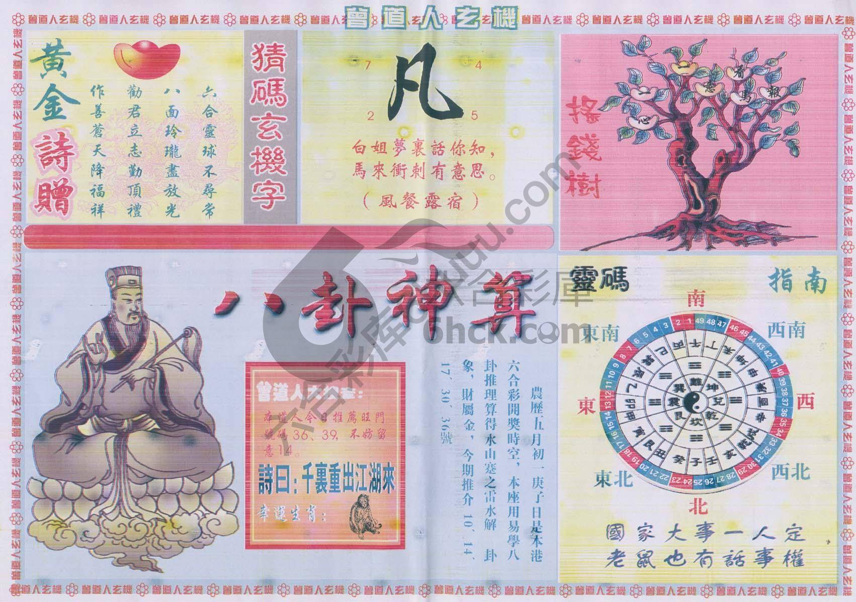 曾道人玄机