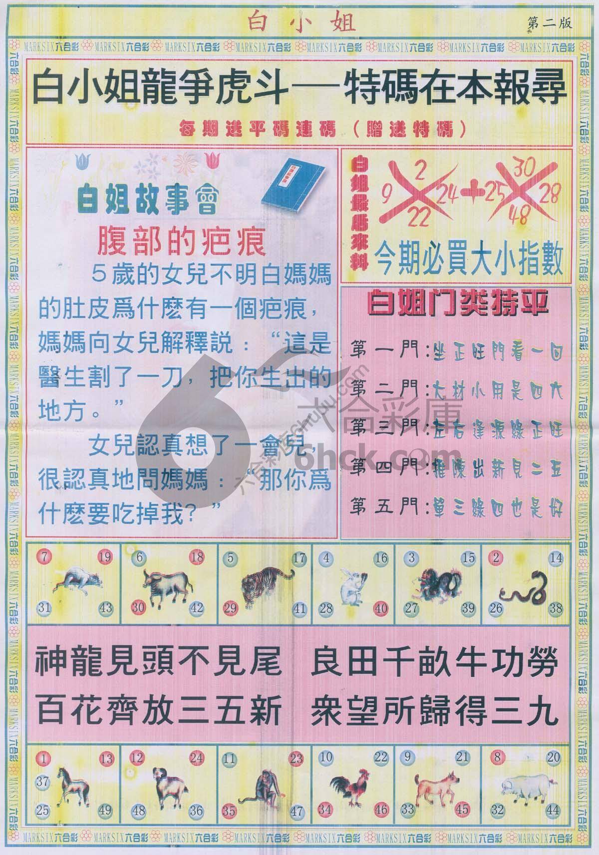 白姐龙虎霸