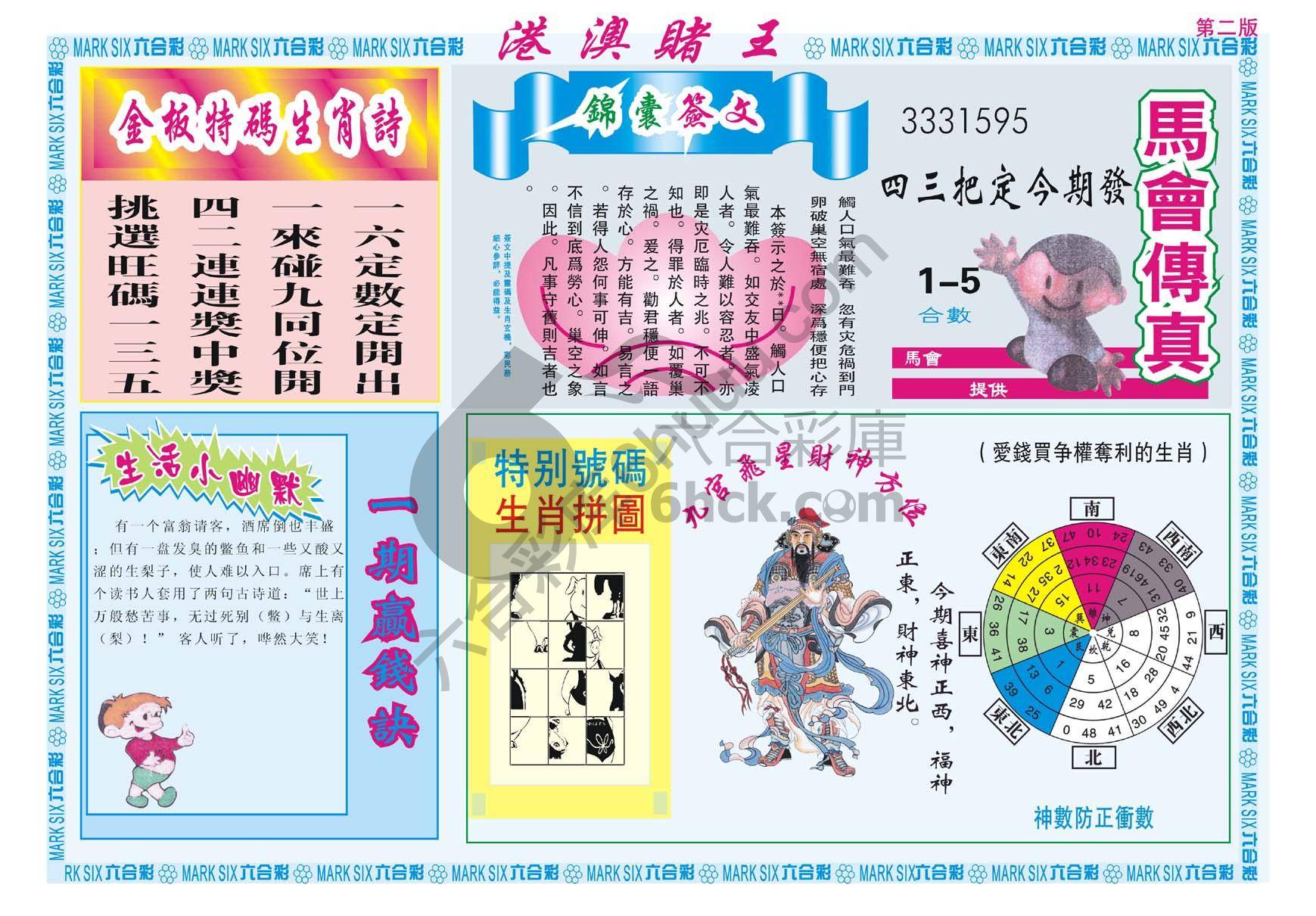 港澳赌王
