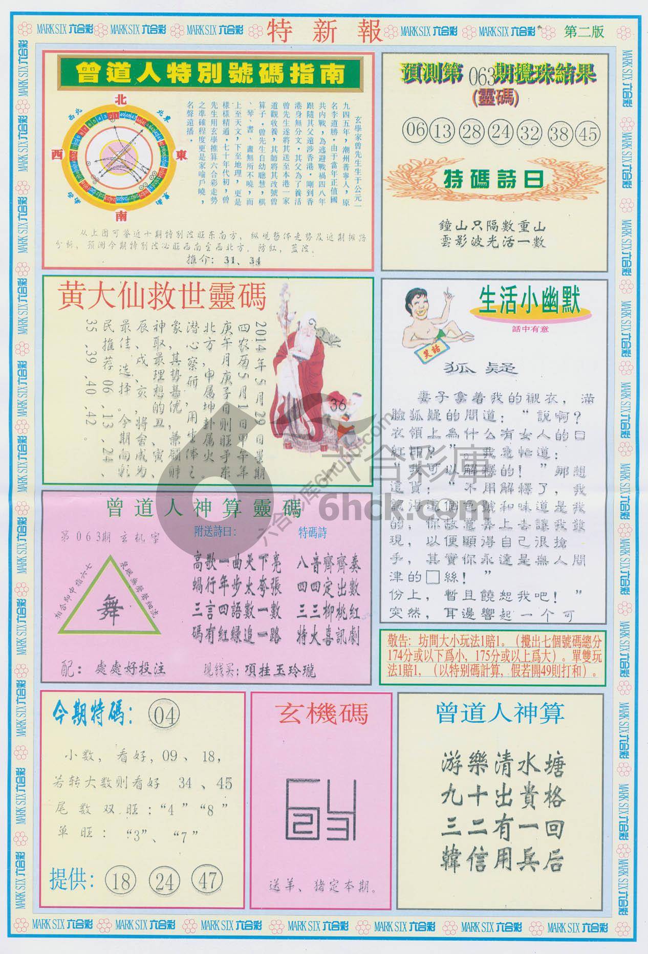 特新报