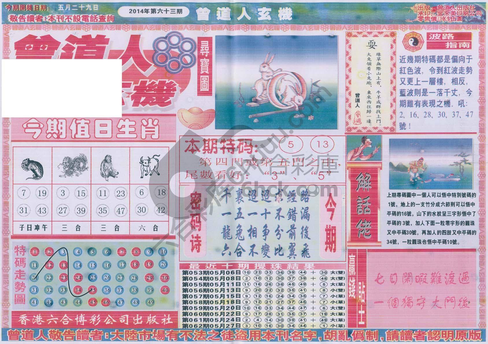曾道人玄机