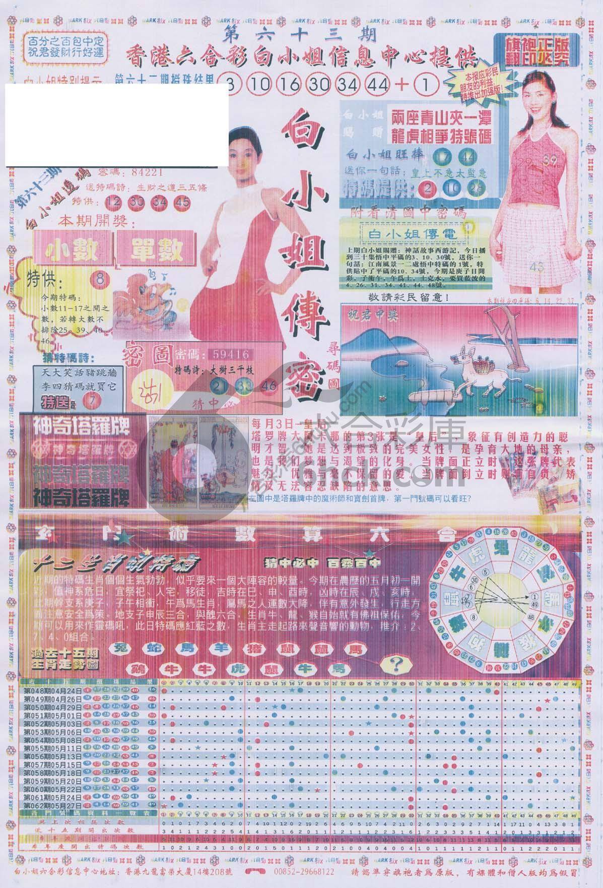 白小姐传密