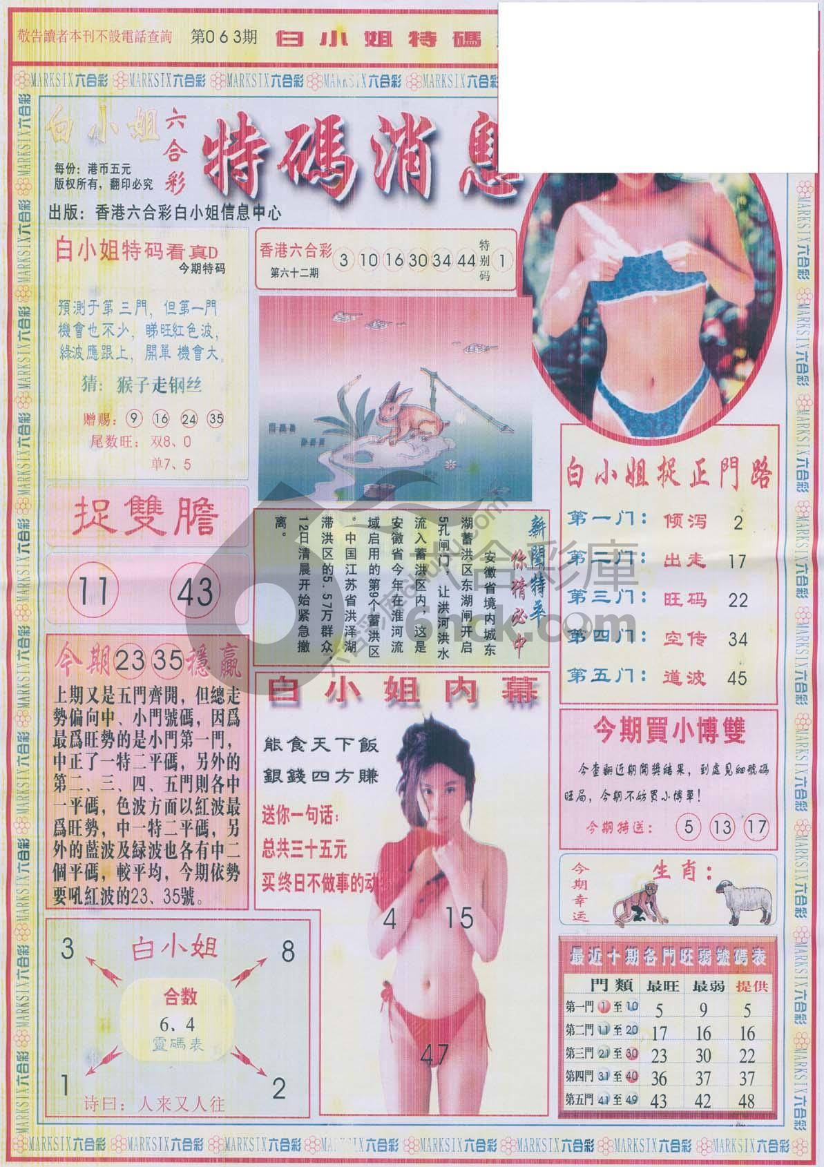 白小姐特码消息