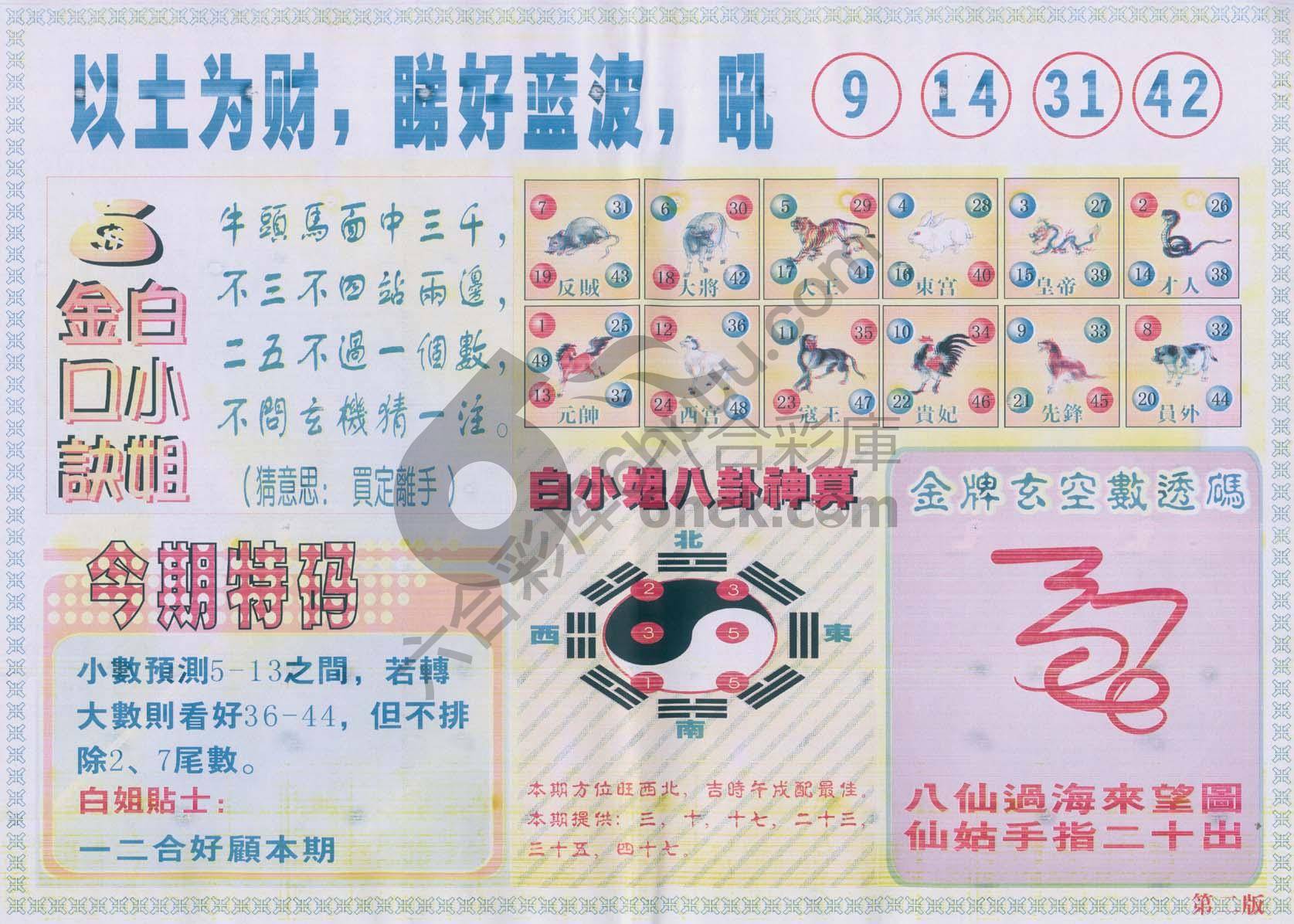 白姐内幕