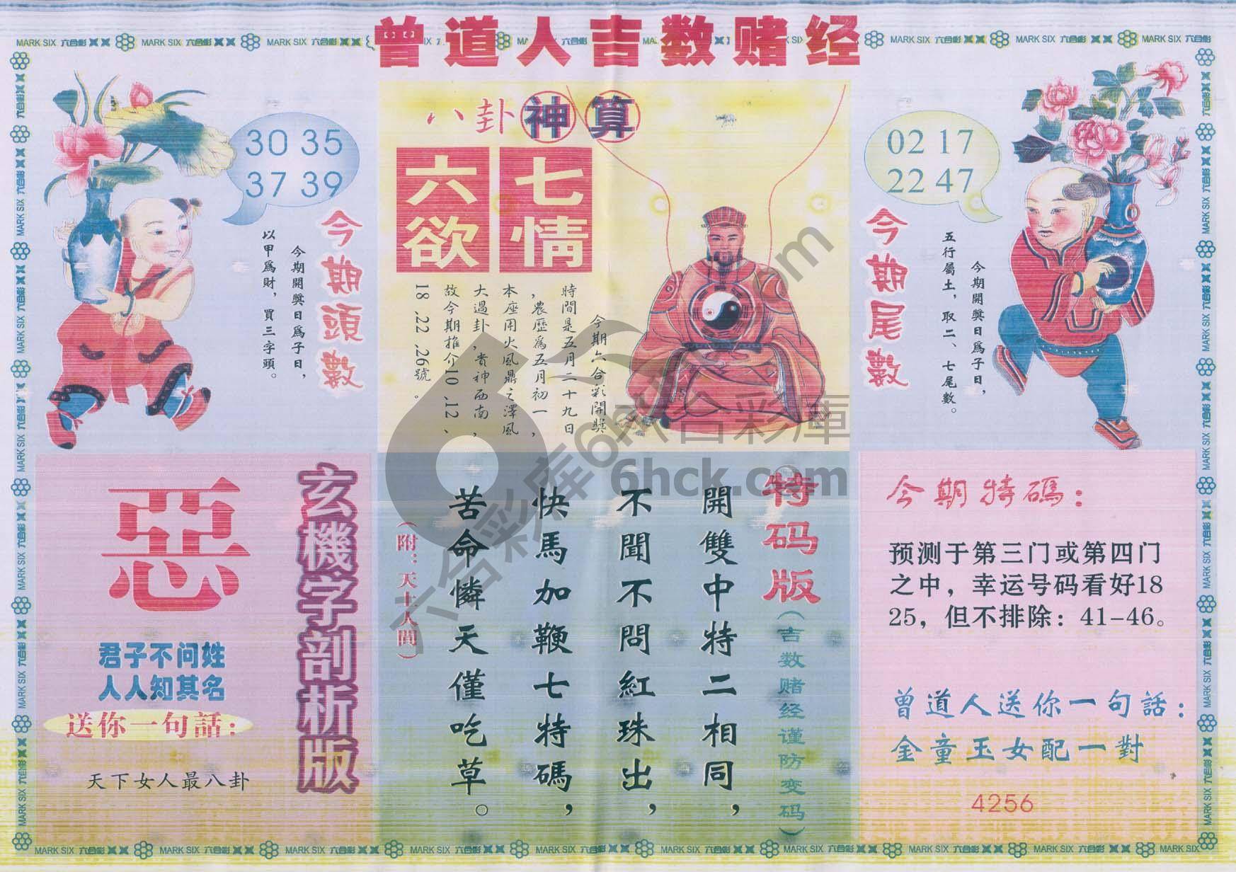 曾道人吉数赌经