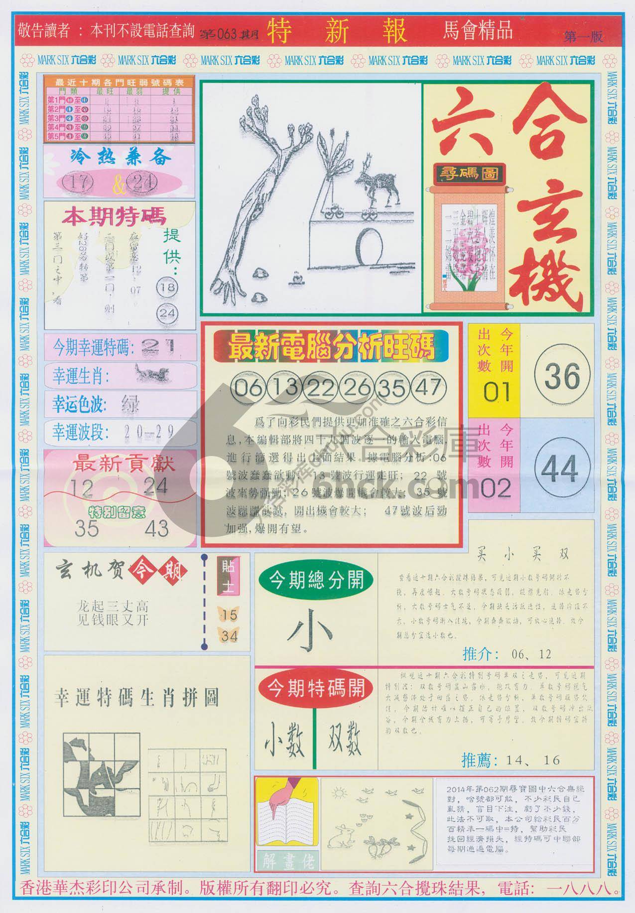 特新报