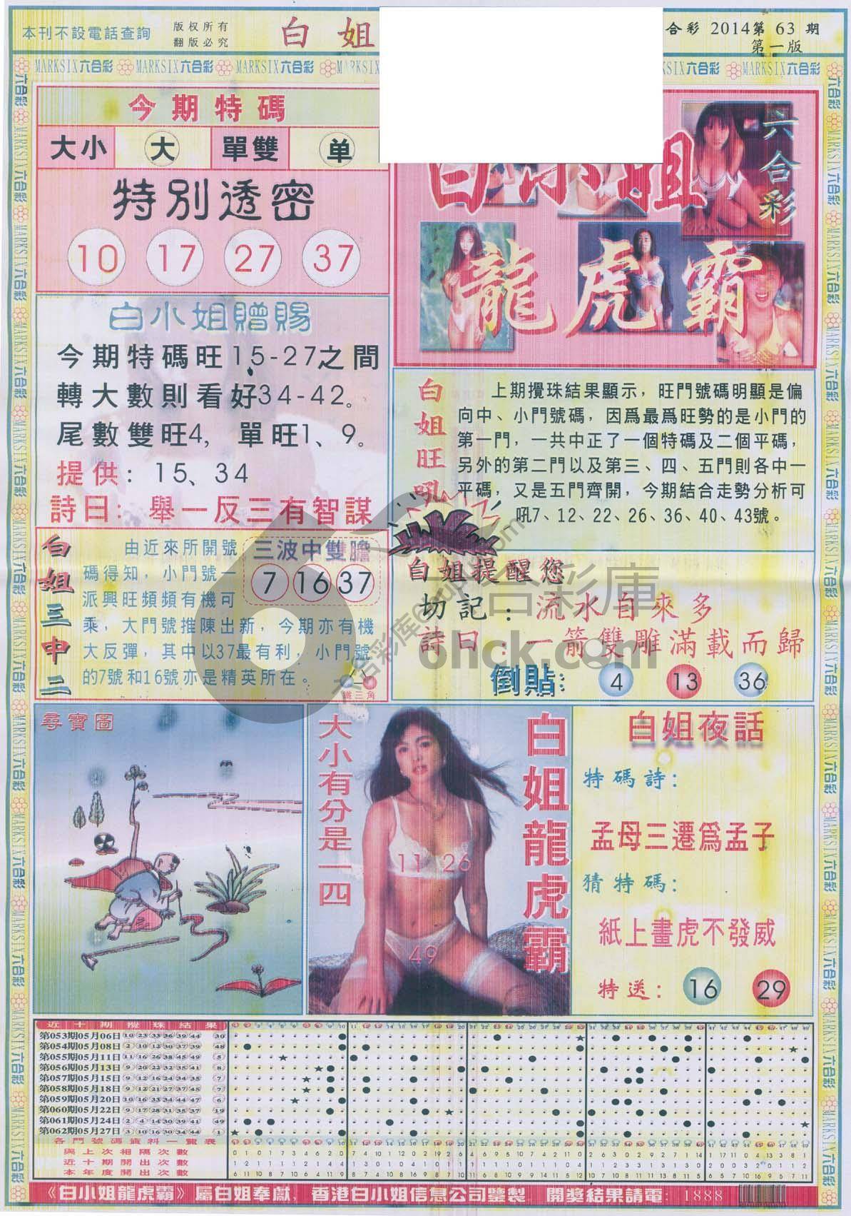 白姐龙虎霸