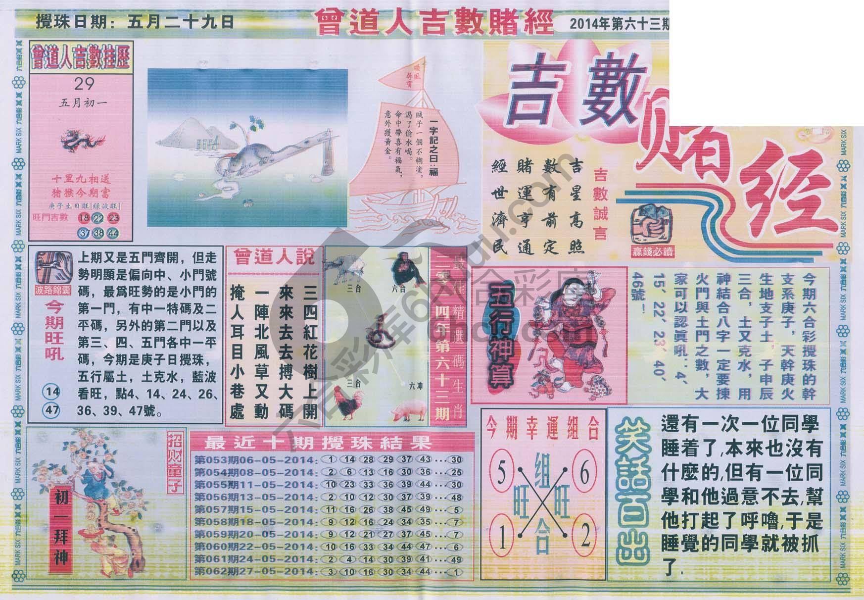 曾道人吉数赌经