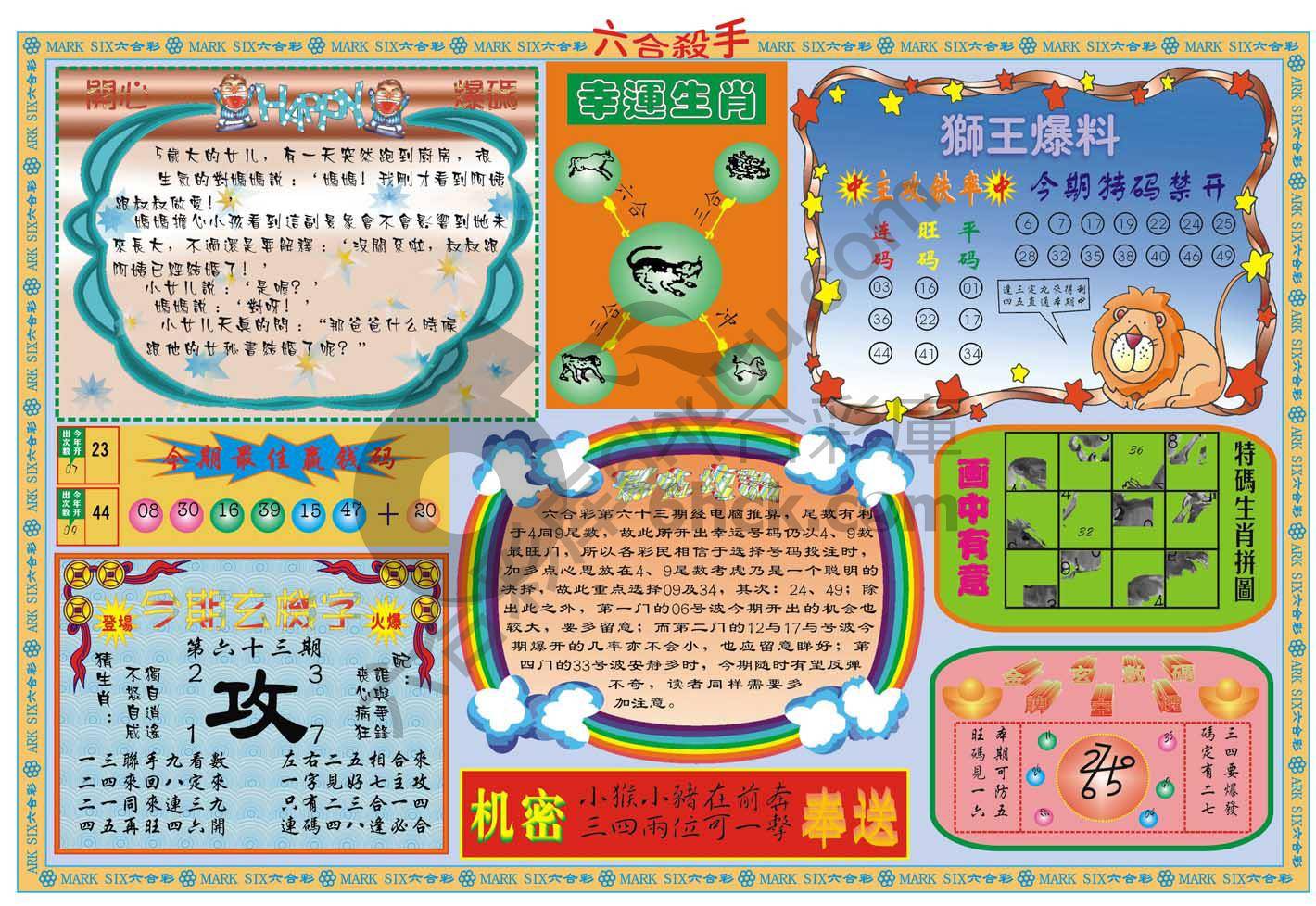 六合杀手
