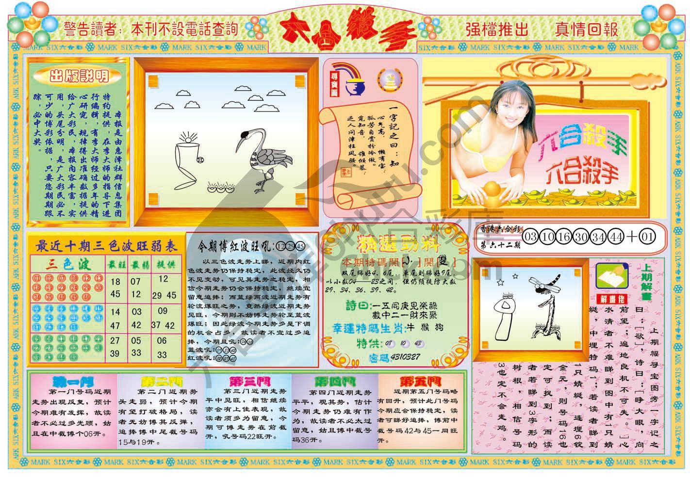 六合杀手