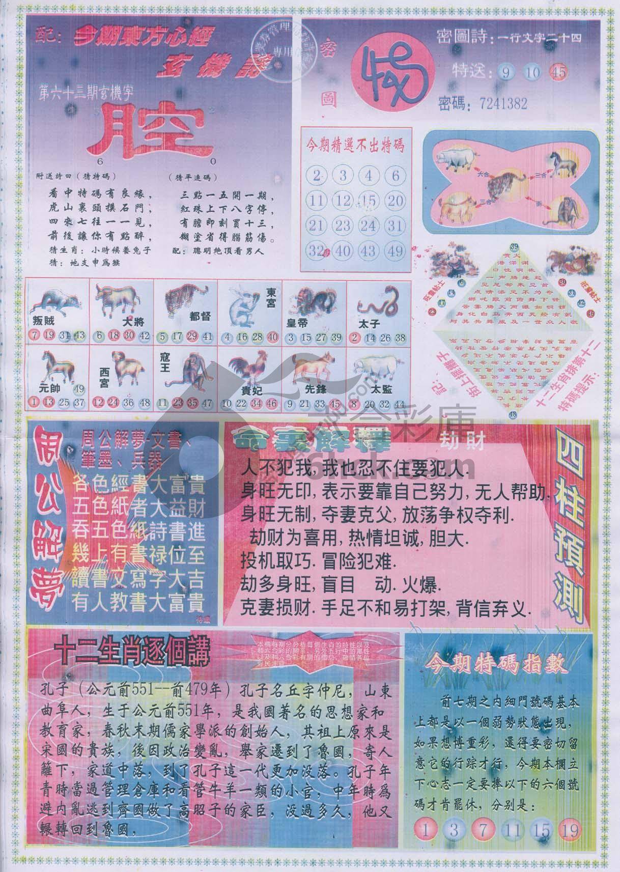 东方心经