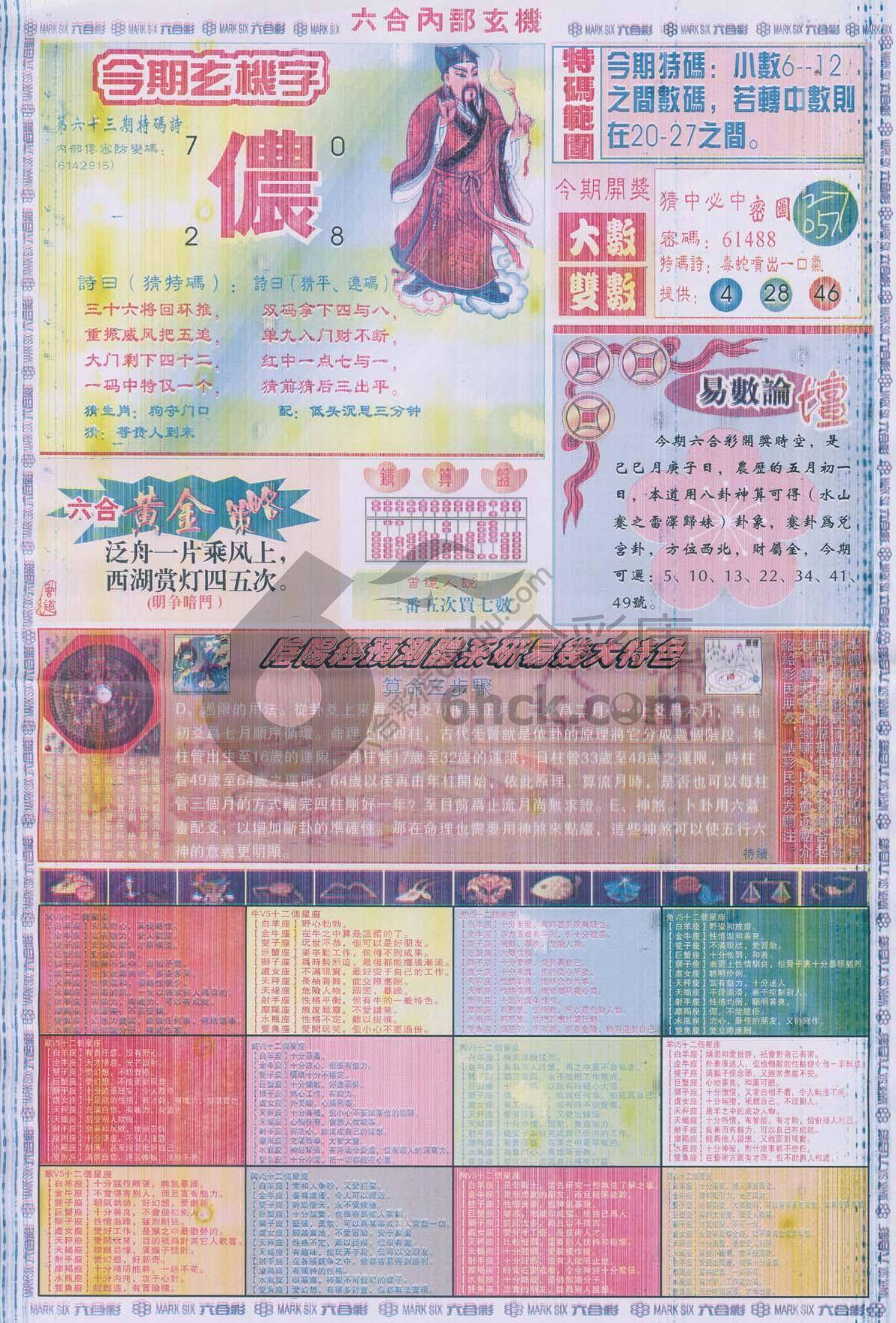 六合内部玄机