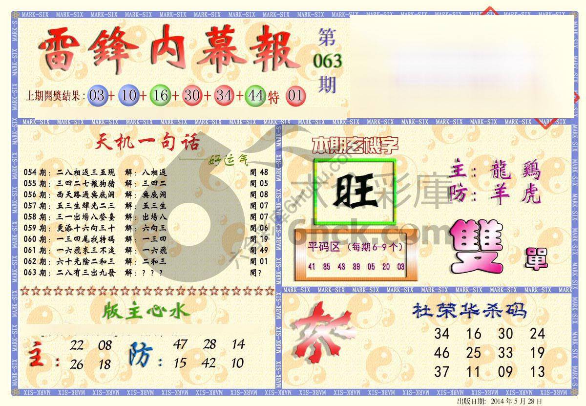 雷锋内幕报