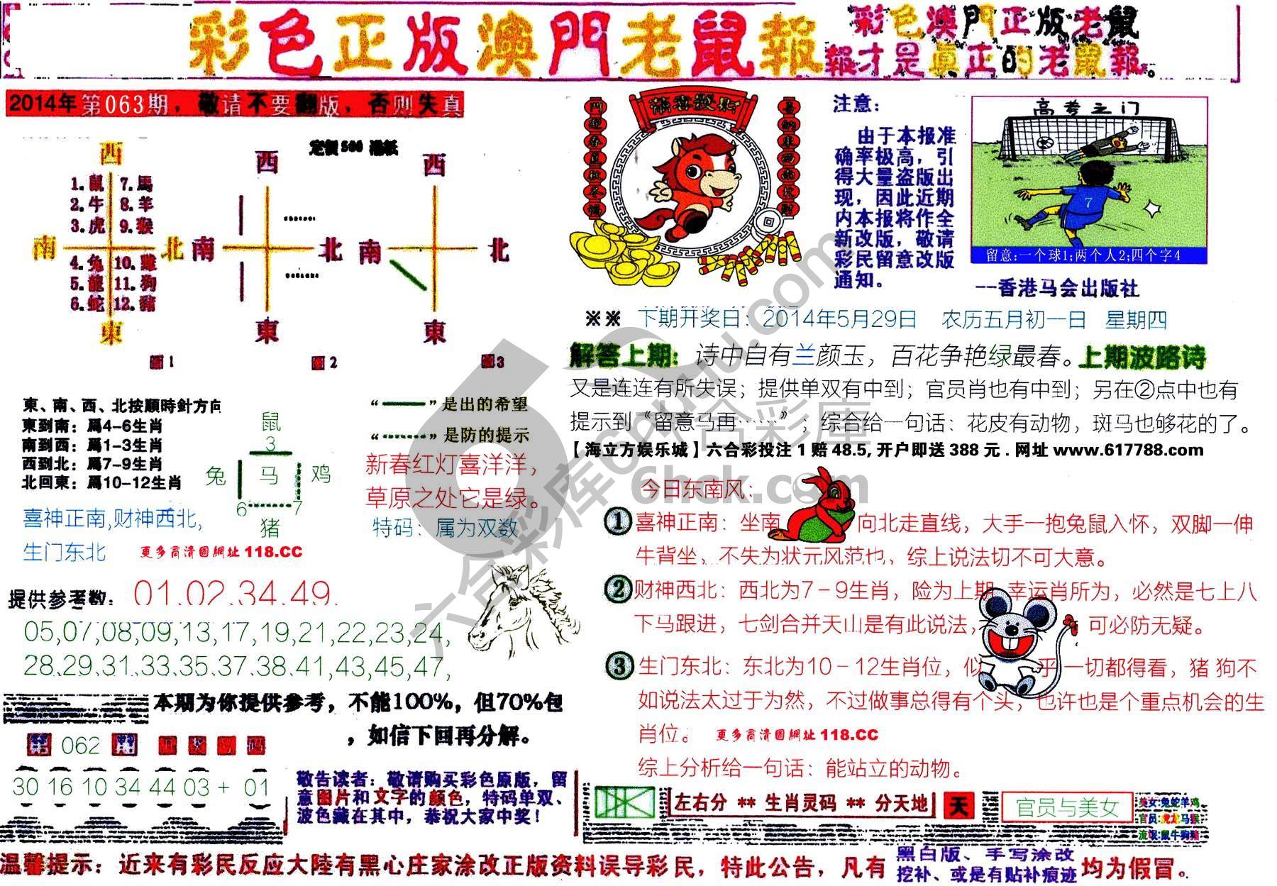 澳门老鼠报