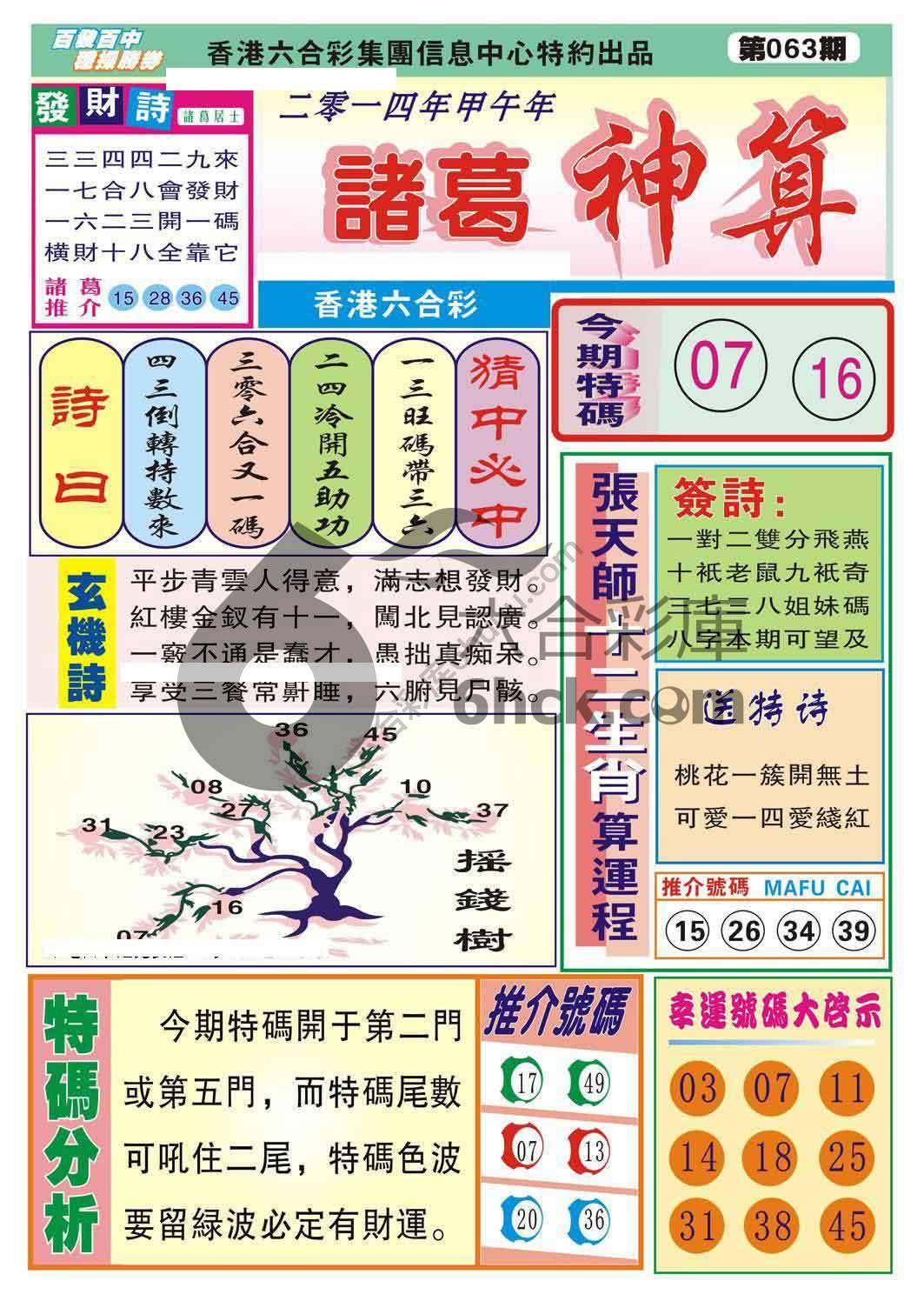 诸葛神算