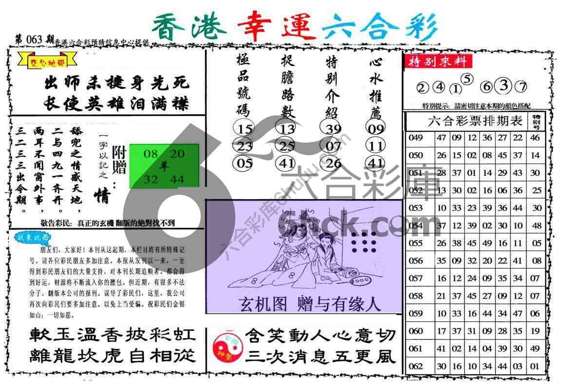 香港幸运六合彩
