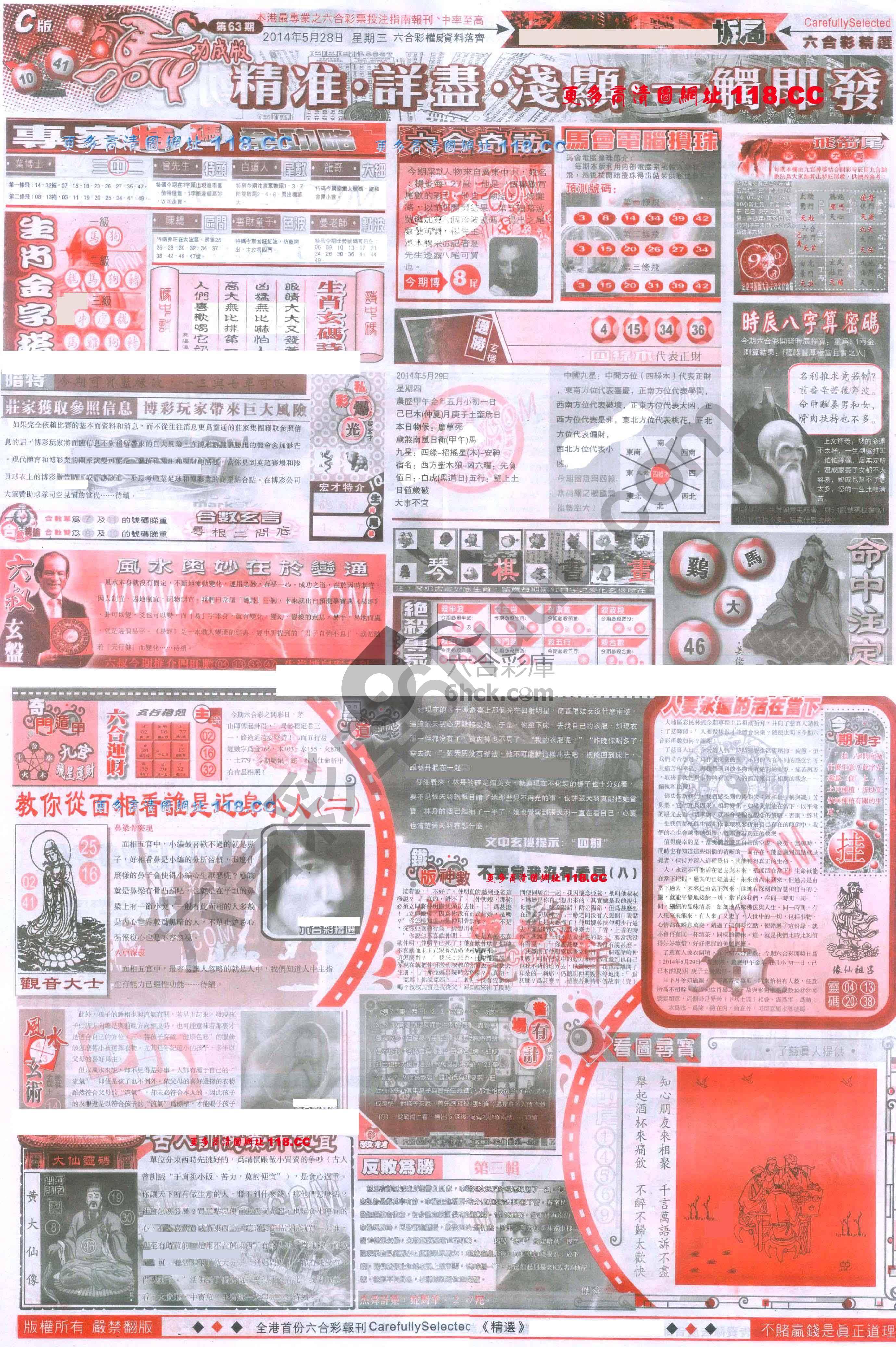 六合精选