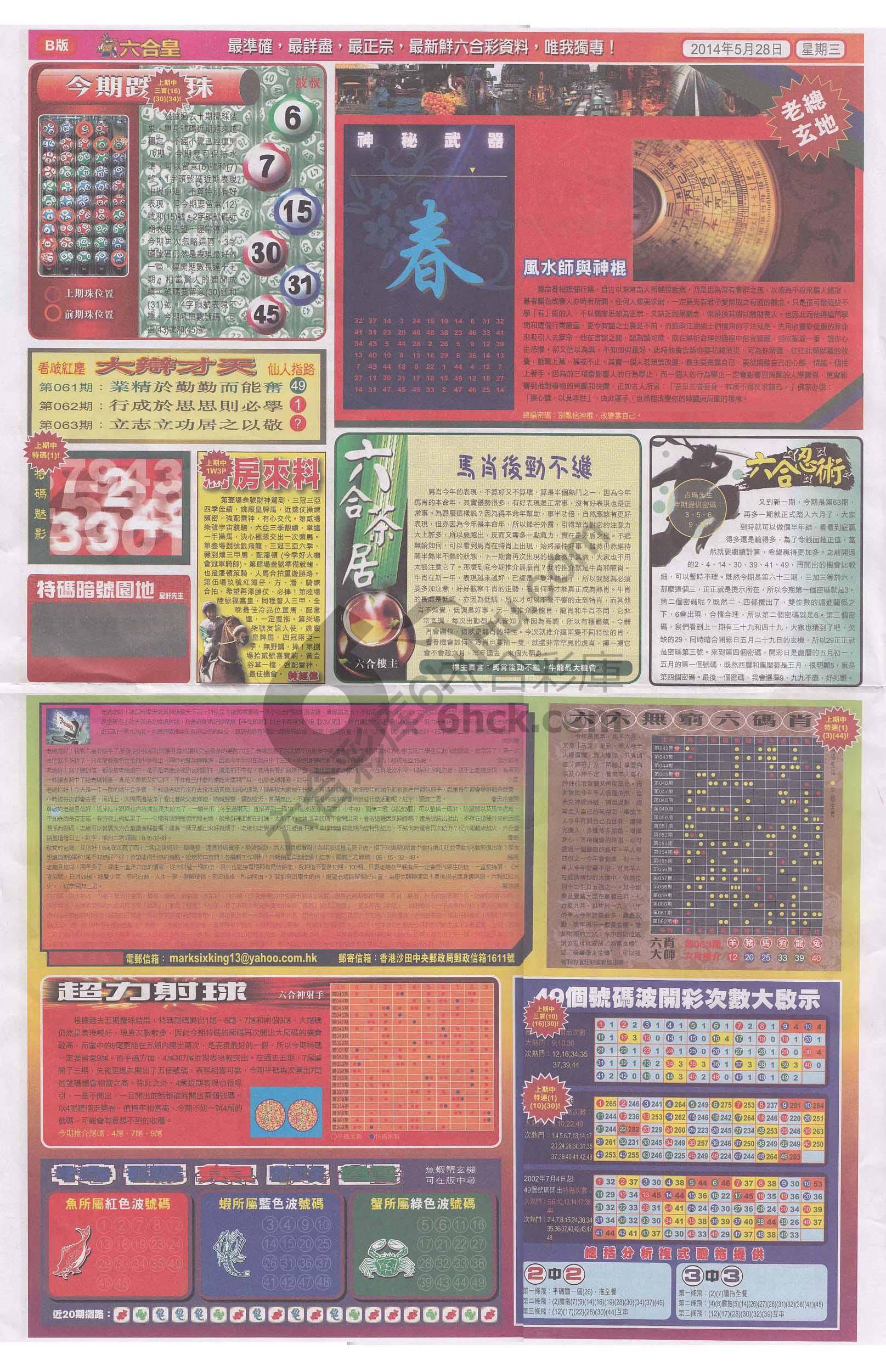 六合皇