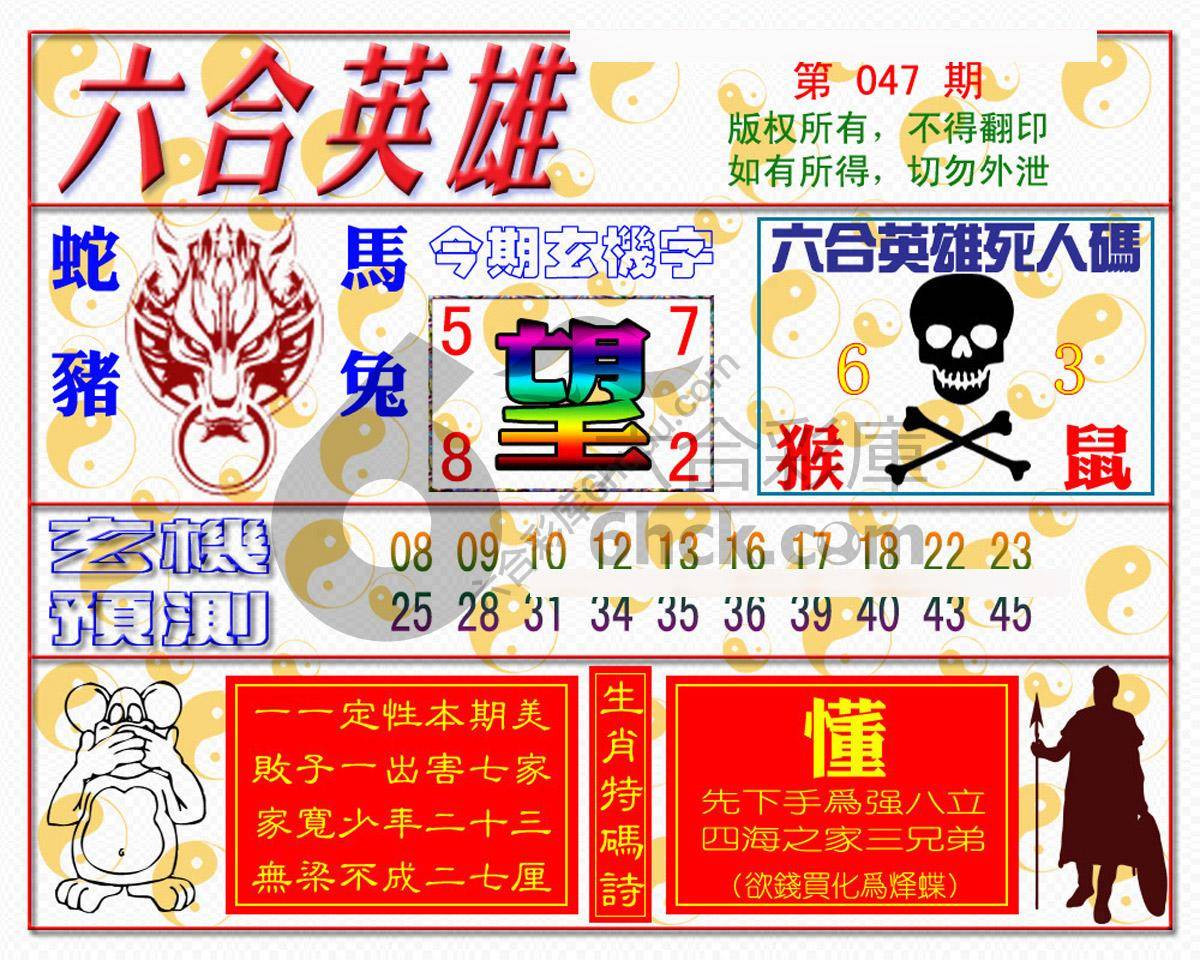 六合英雄