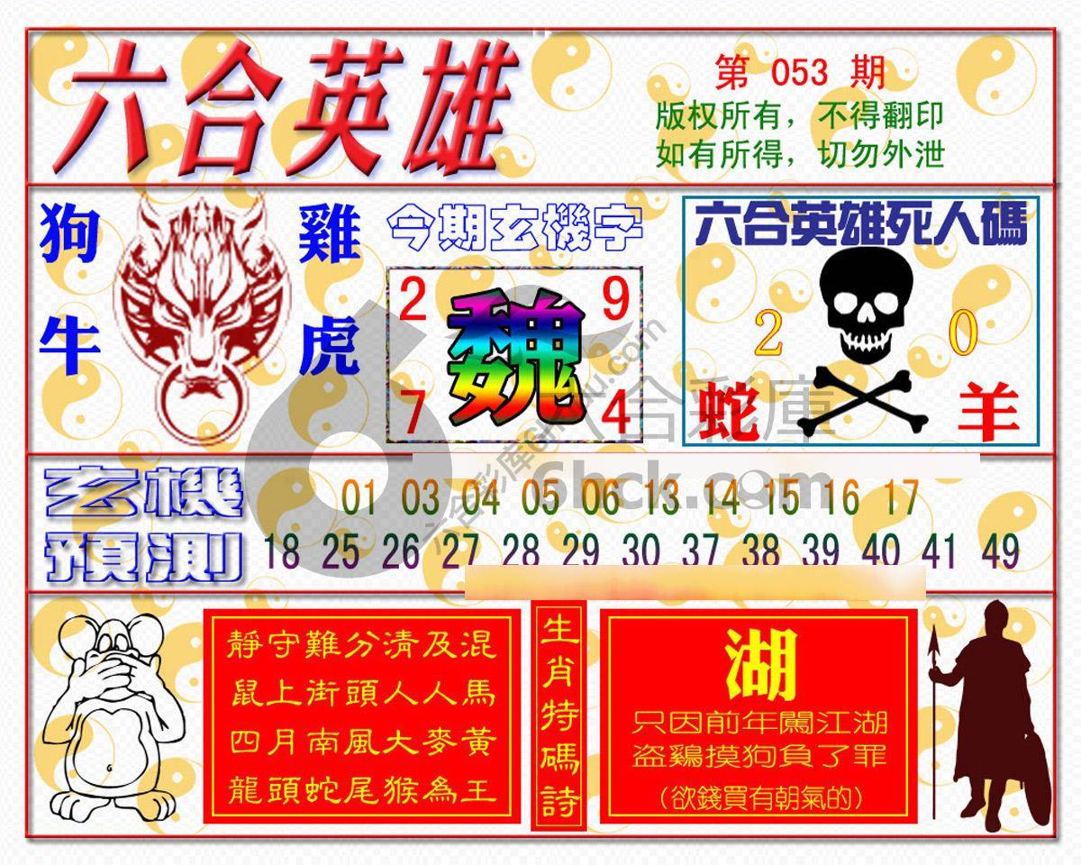 六合英雄