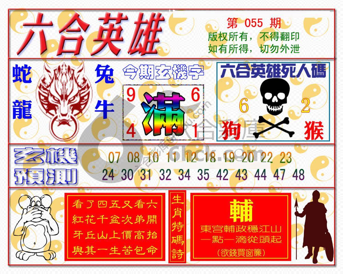 六合英雄