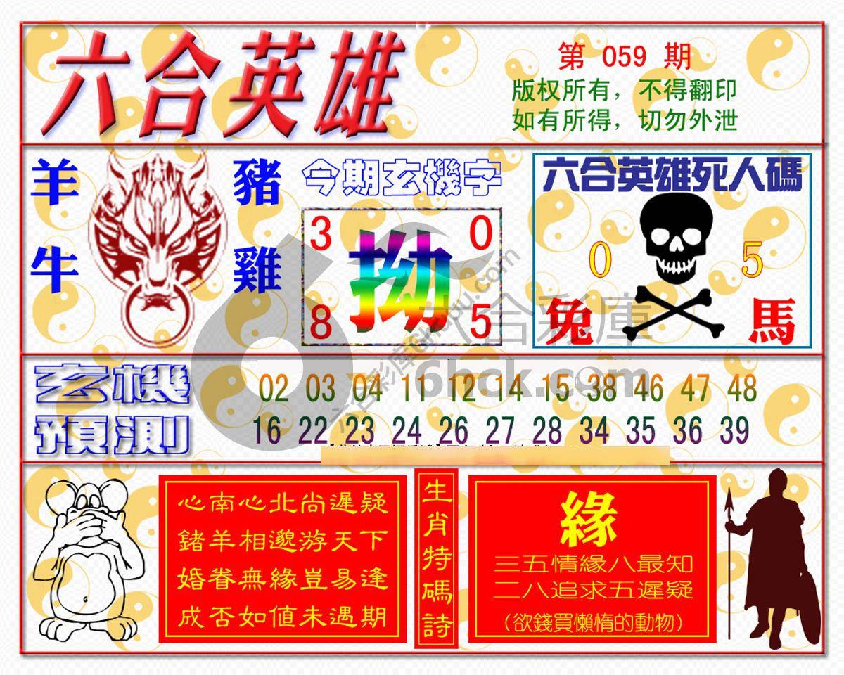 六合英雄