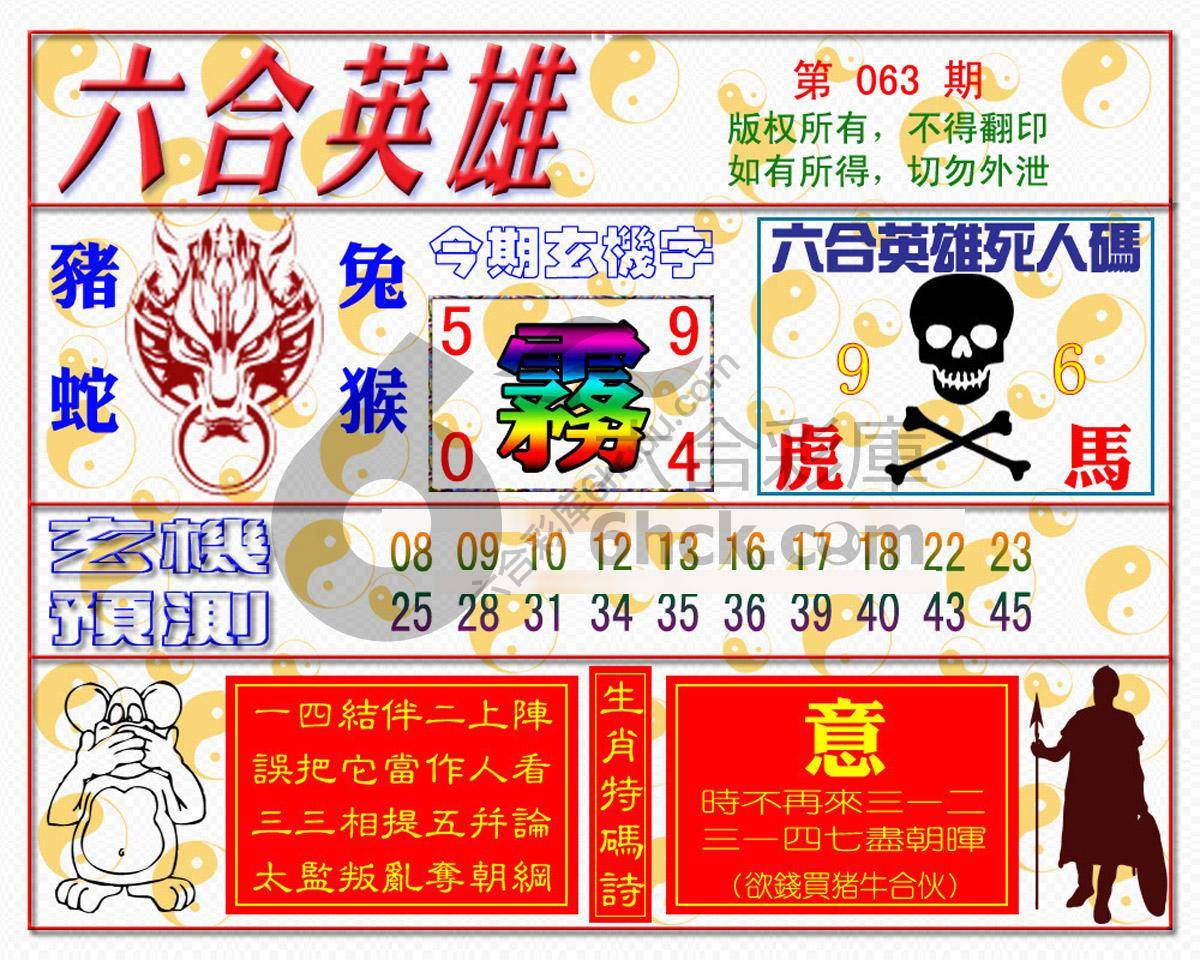 六合英雄