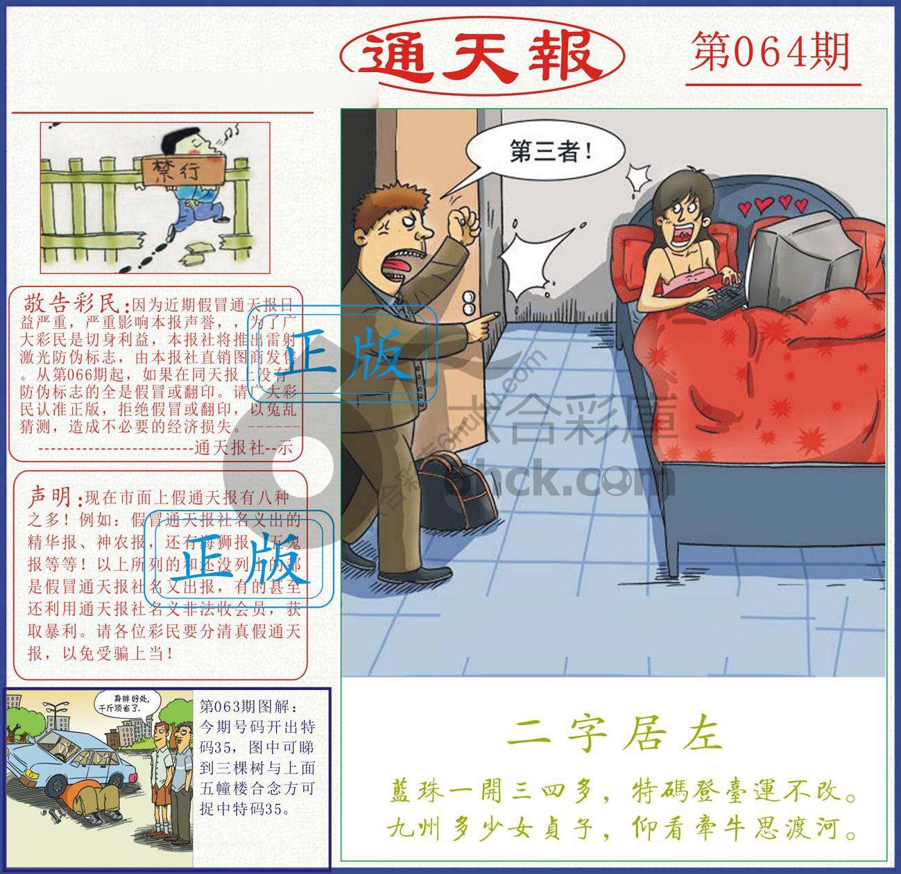 正版通天报