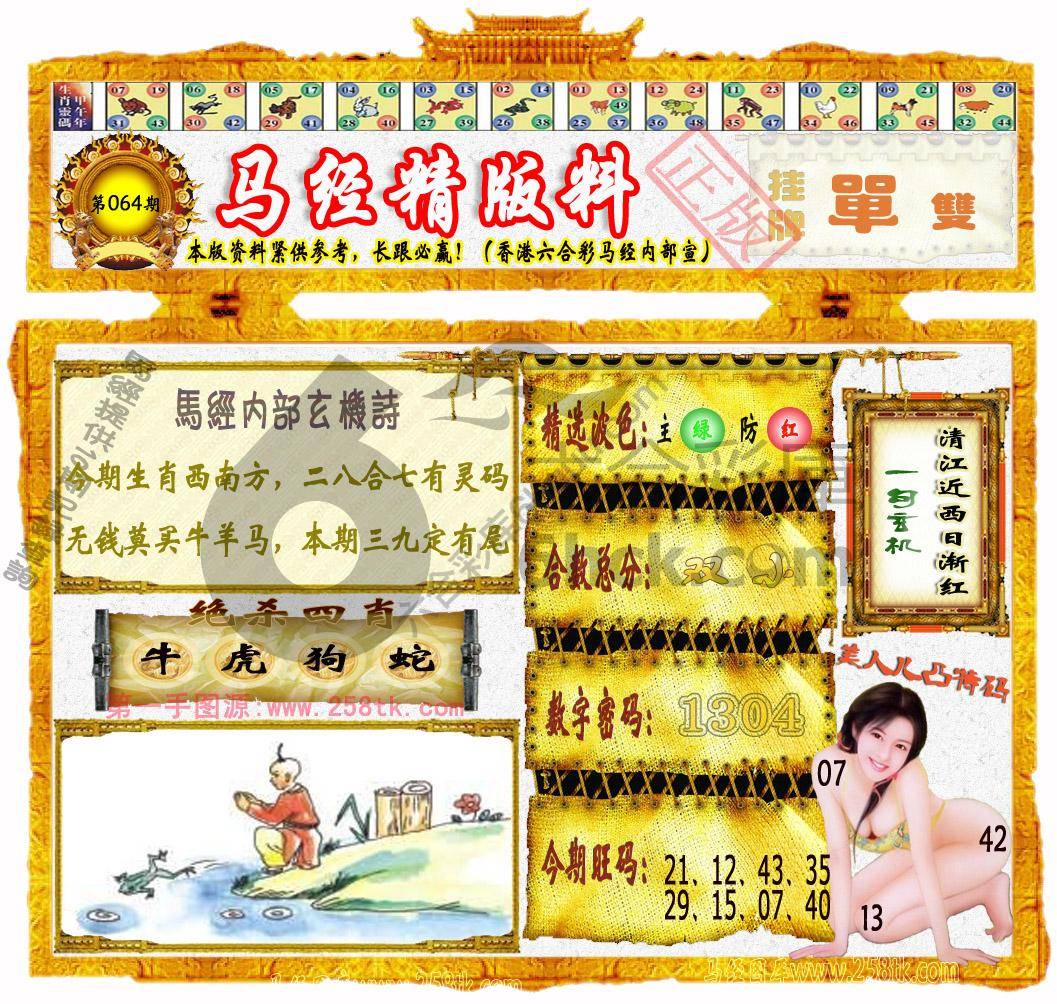 马经精版料