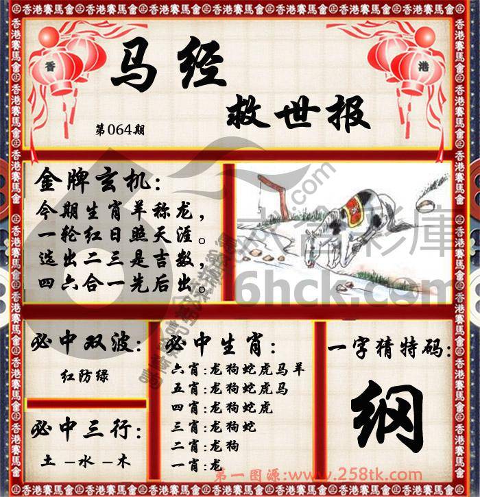 马经救世报