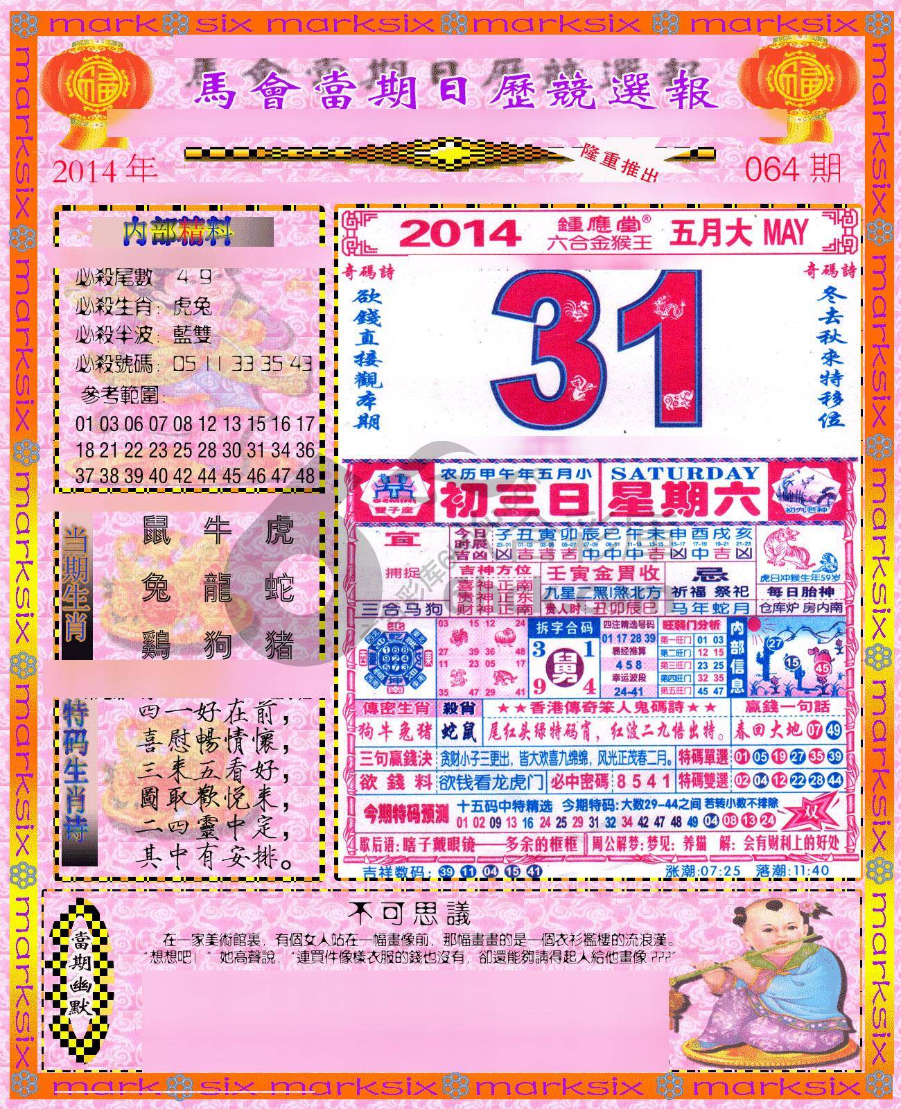 日历精选报