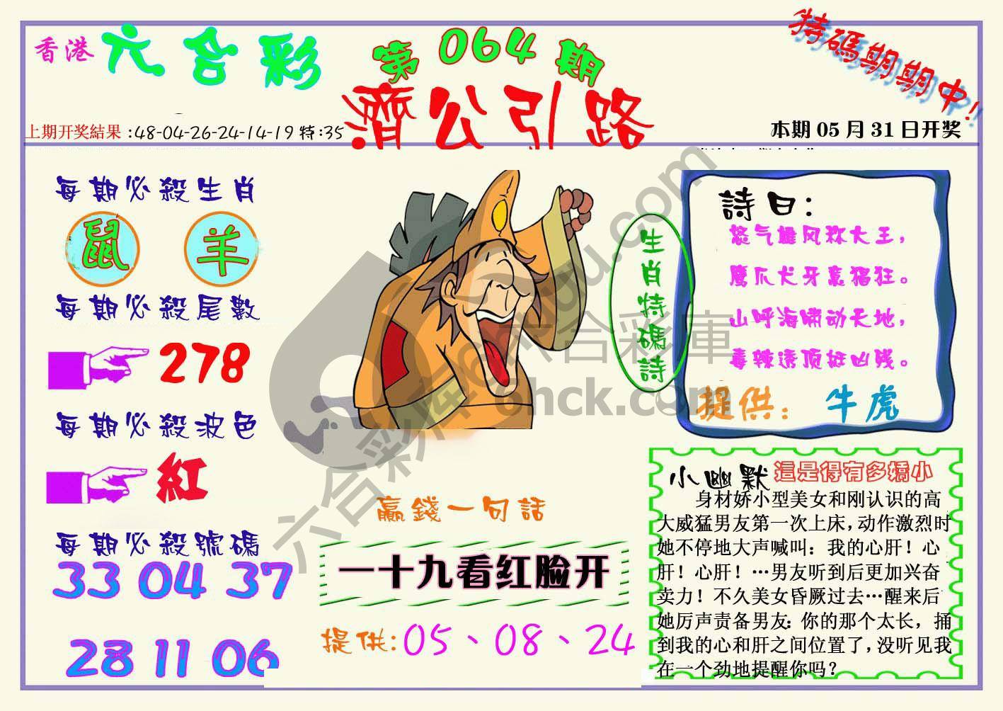 济公引路