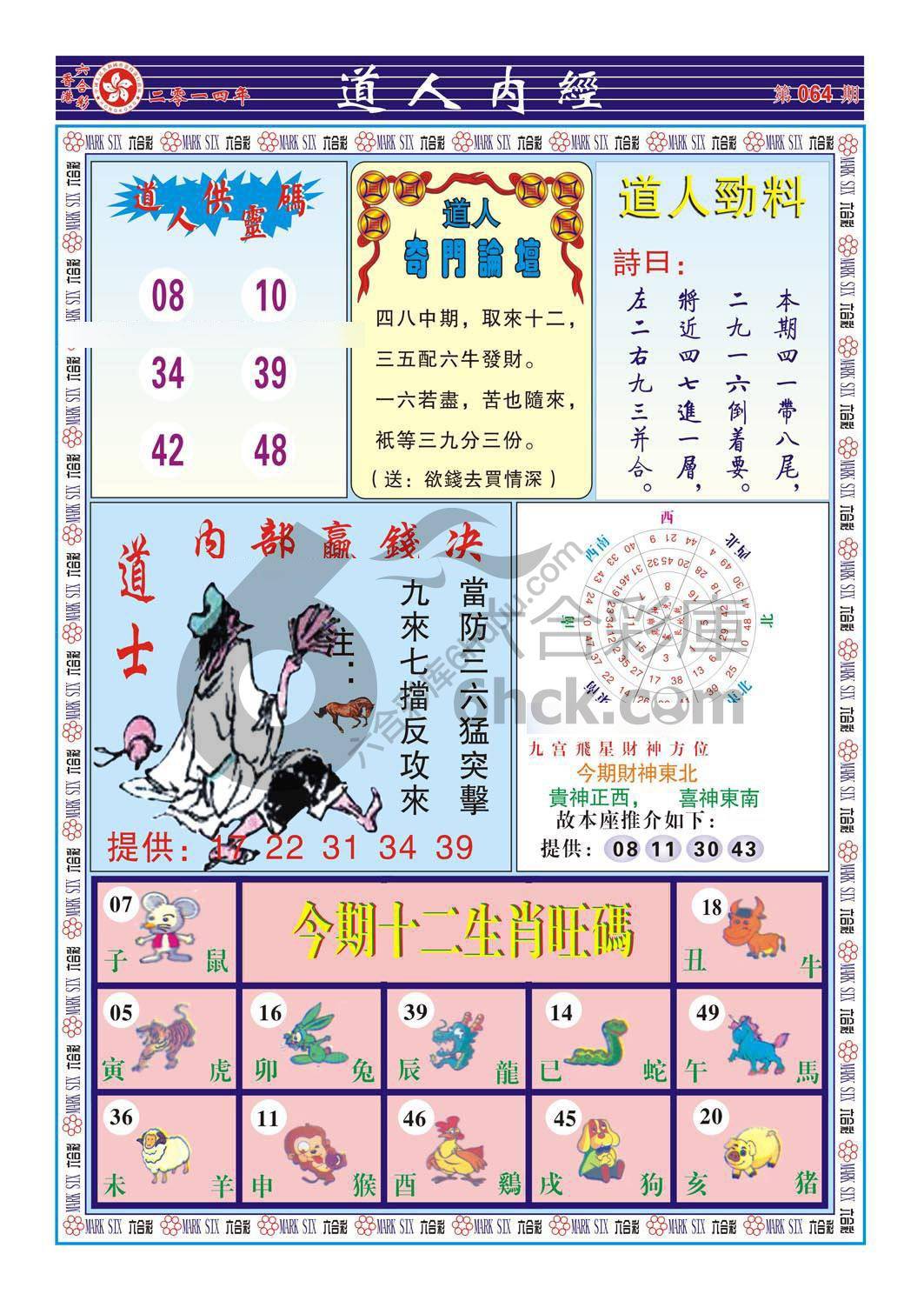 道人内经