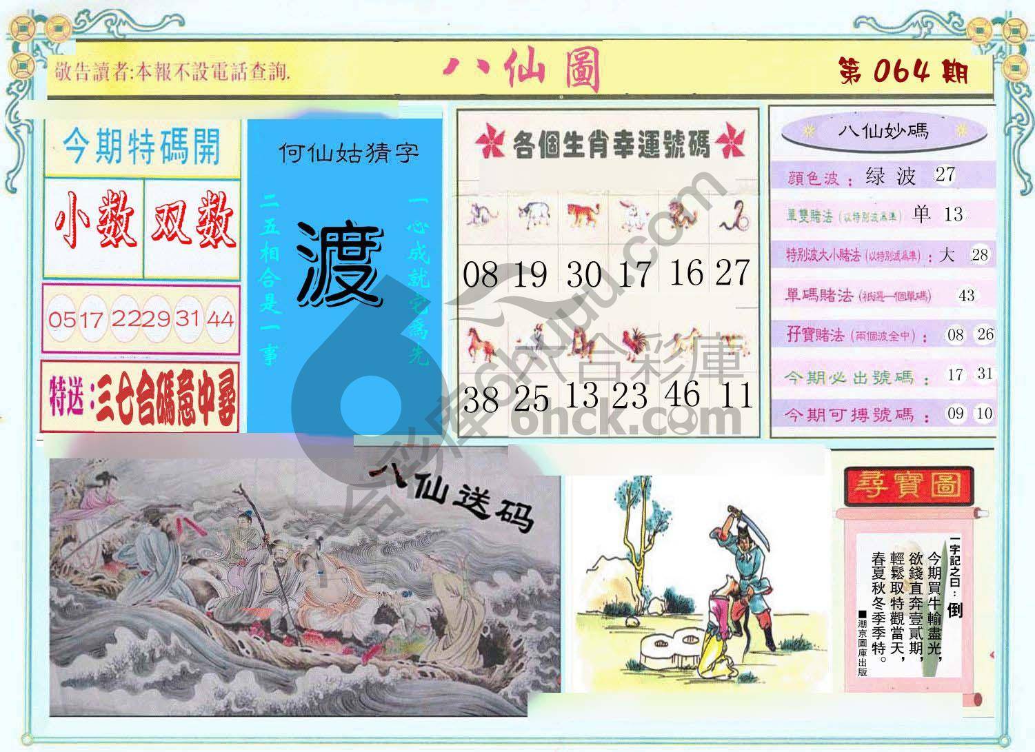 八仙图