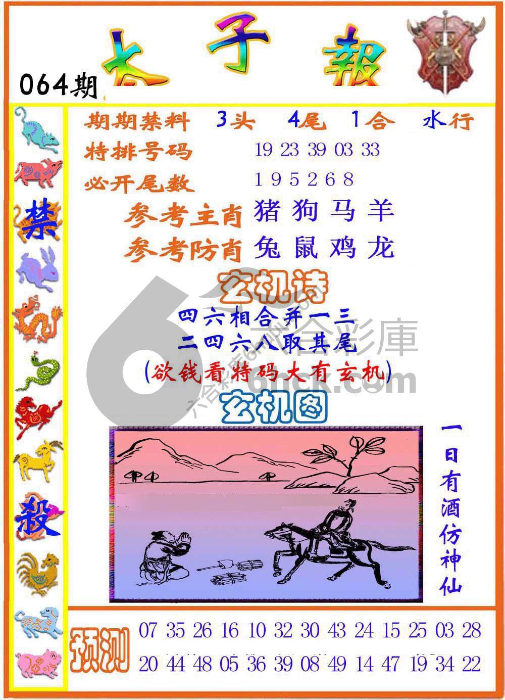 太子报