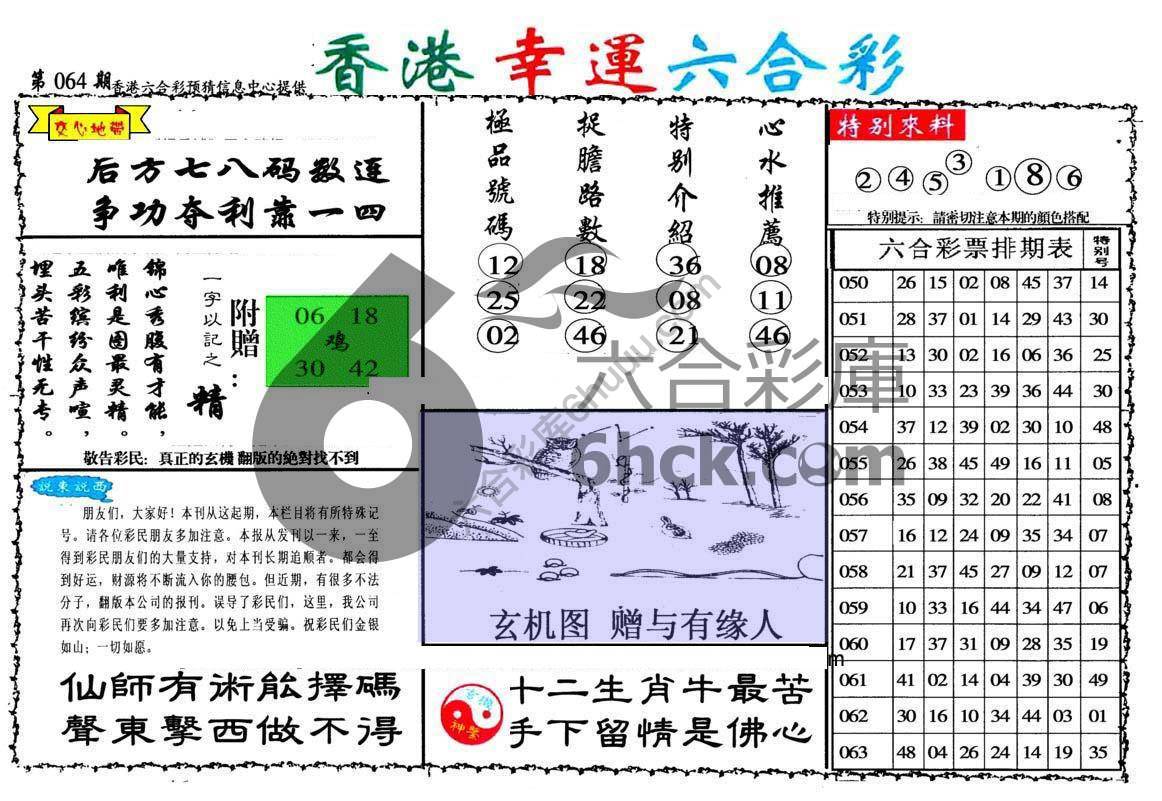 香港幸运六合彩