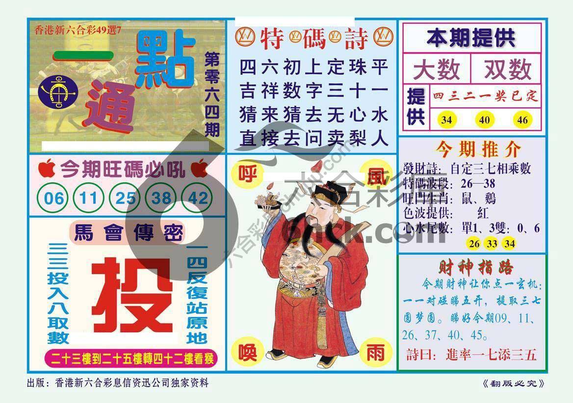 一点通