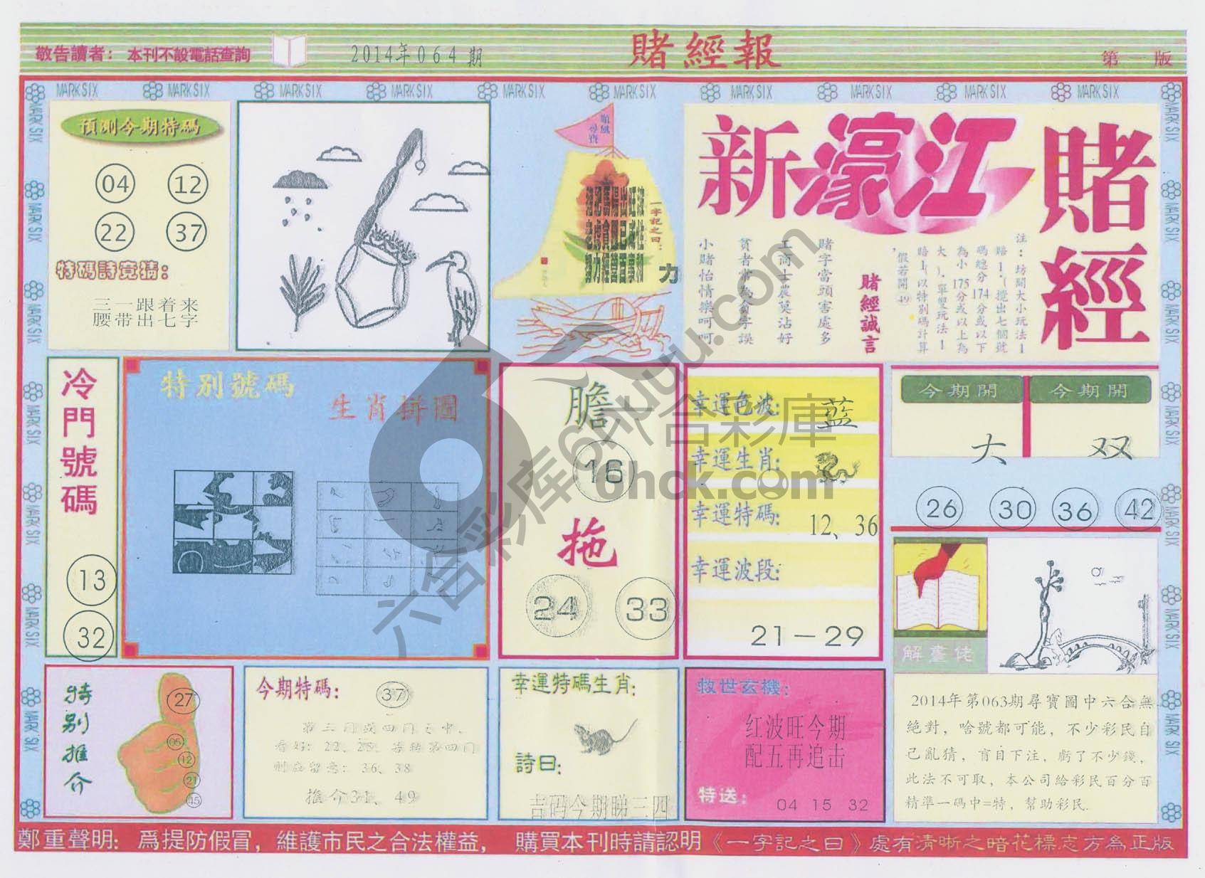 新濠江赌经