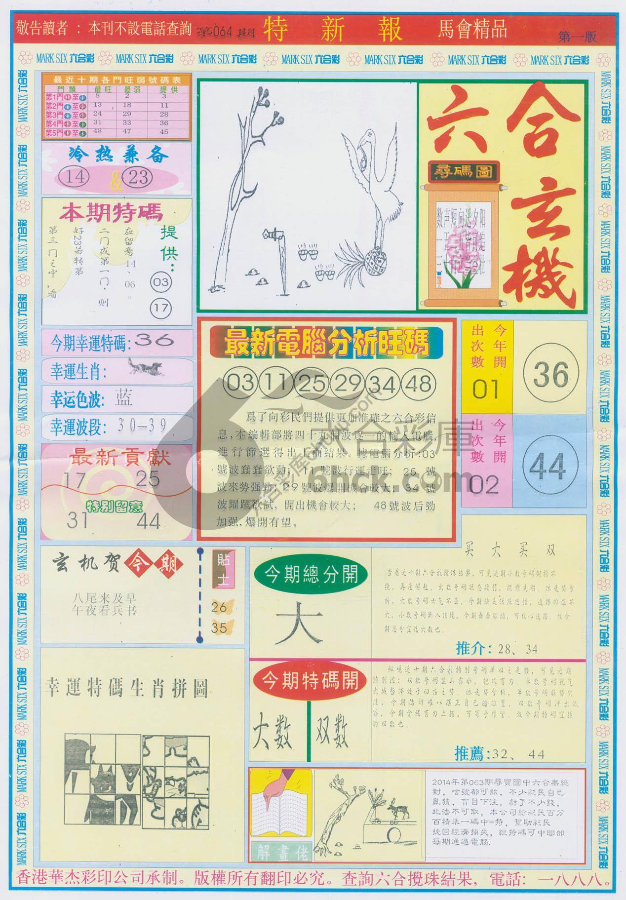 特新报
