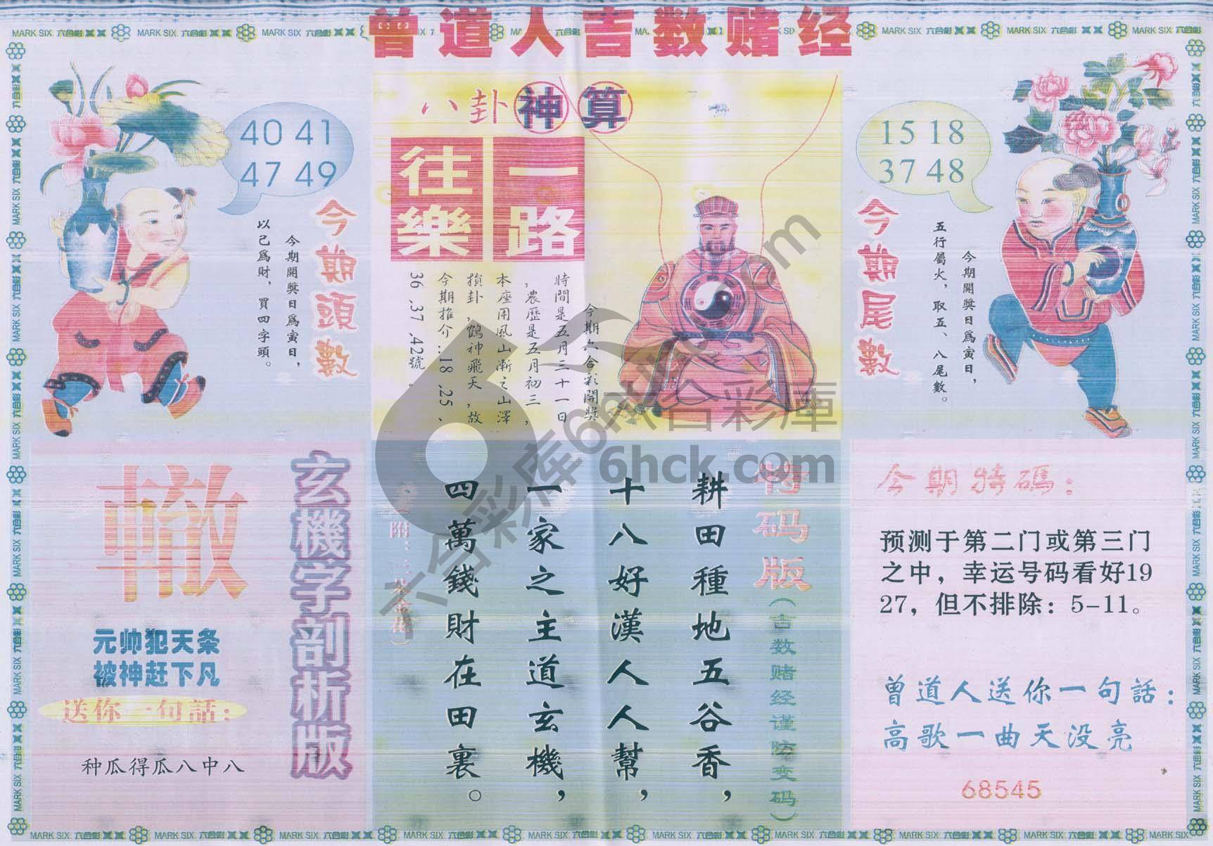曾道人吉数赌经
