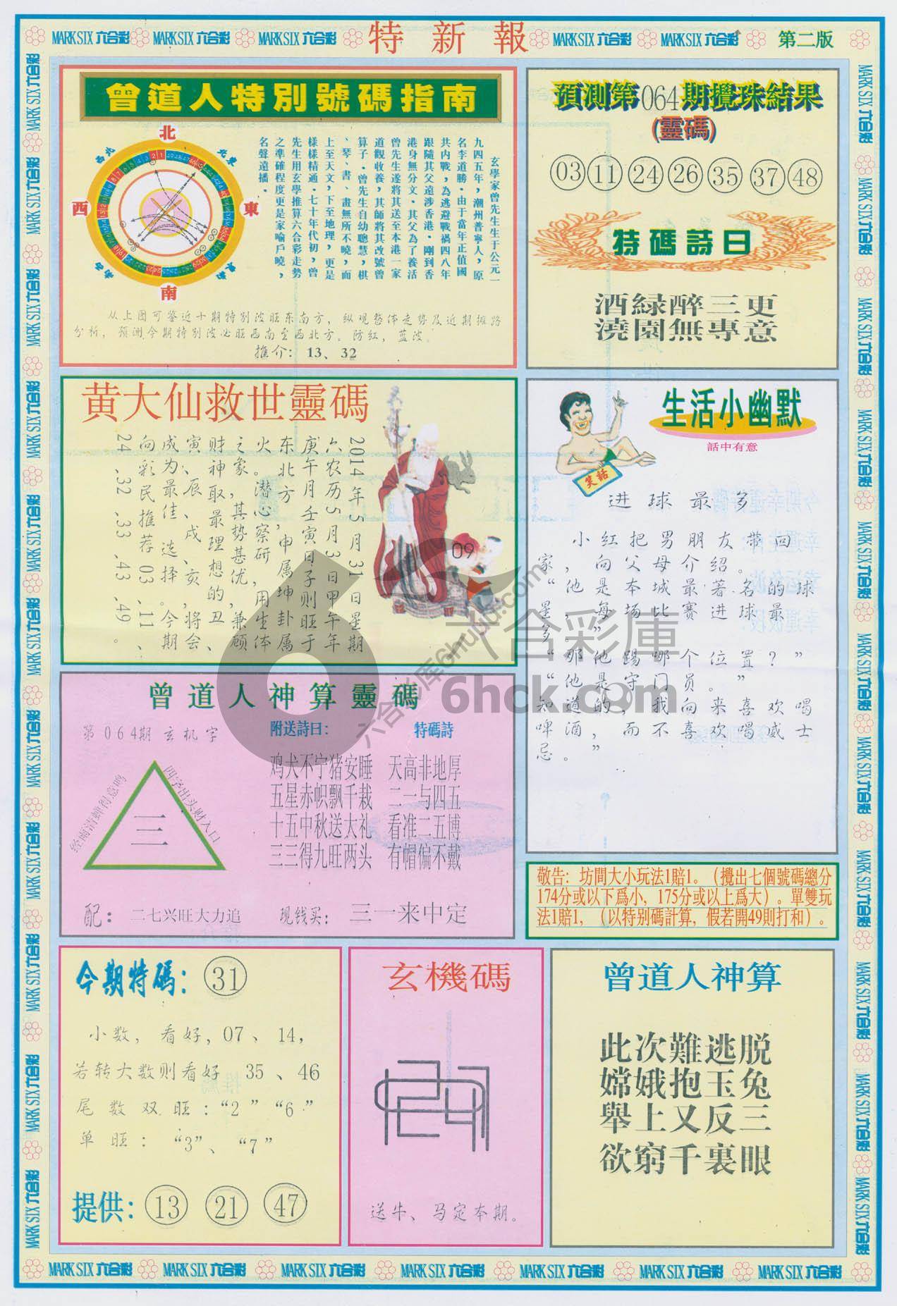 特新报