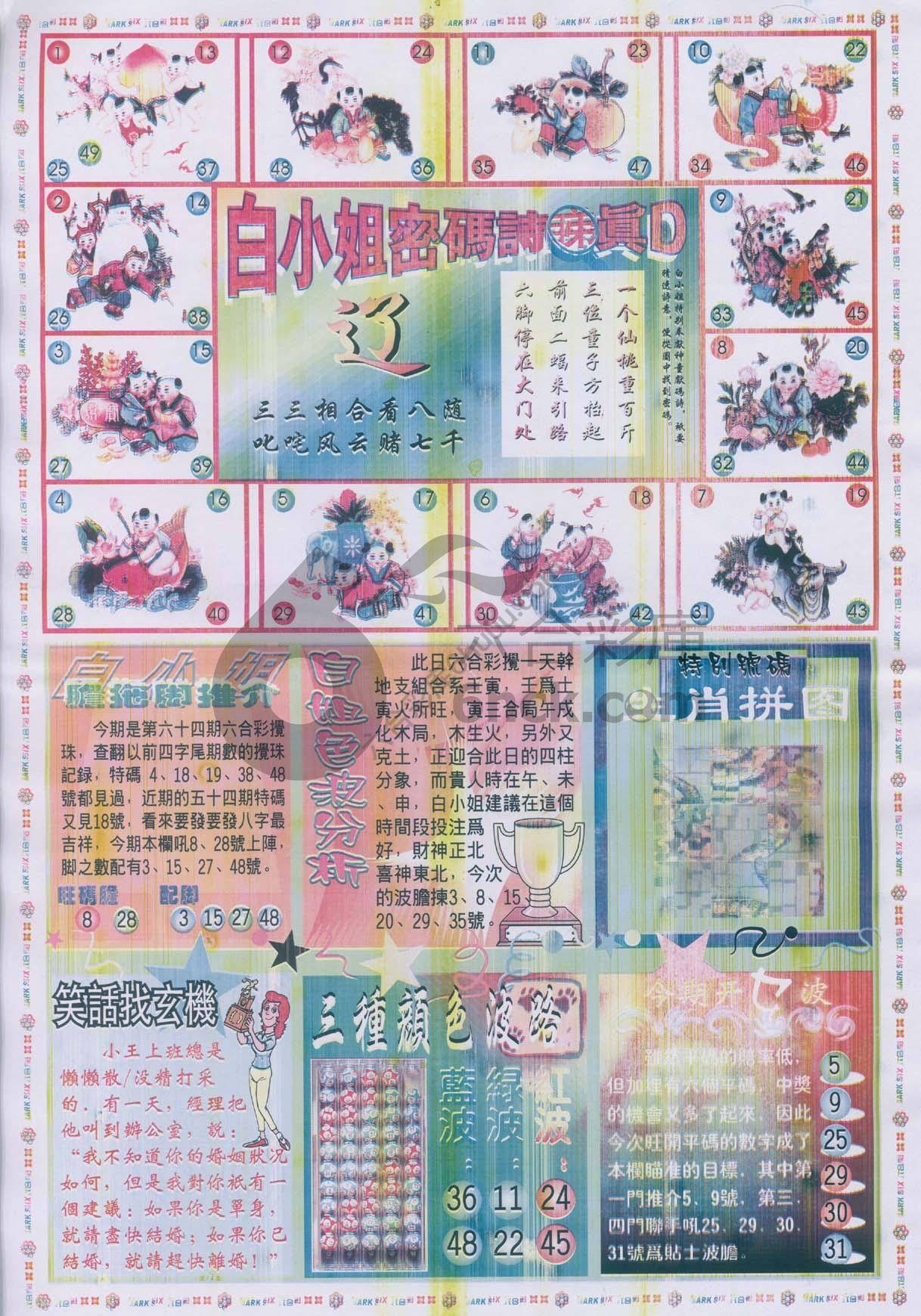 白小姐传密