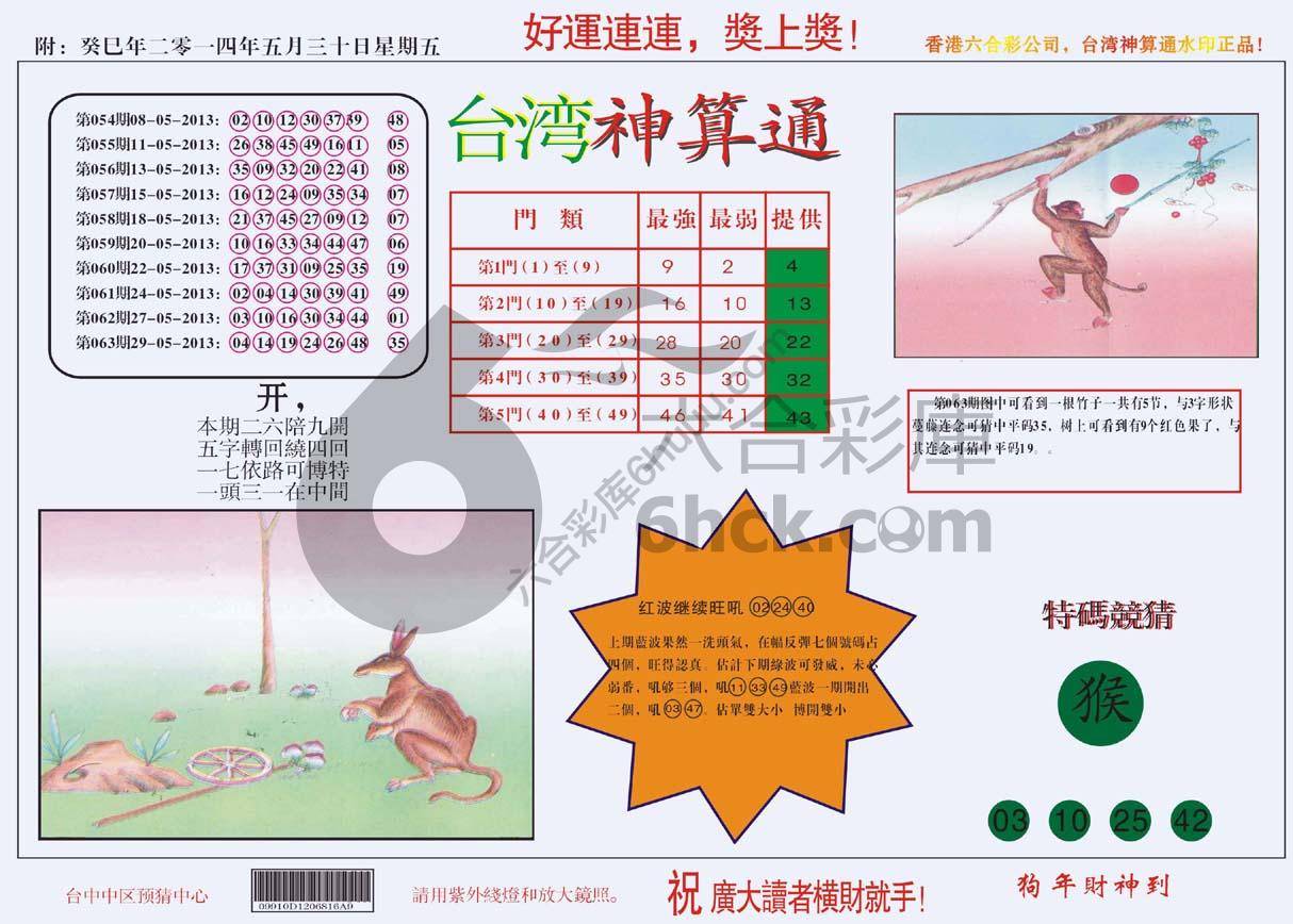 台湾神算通